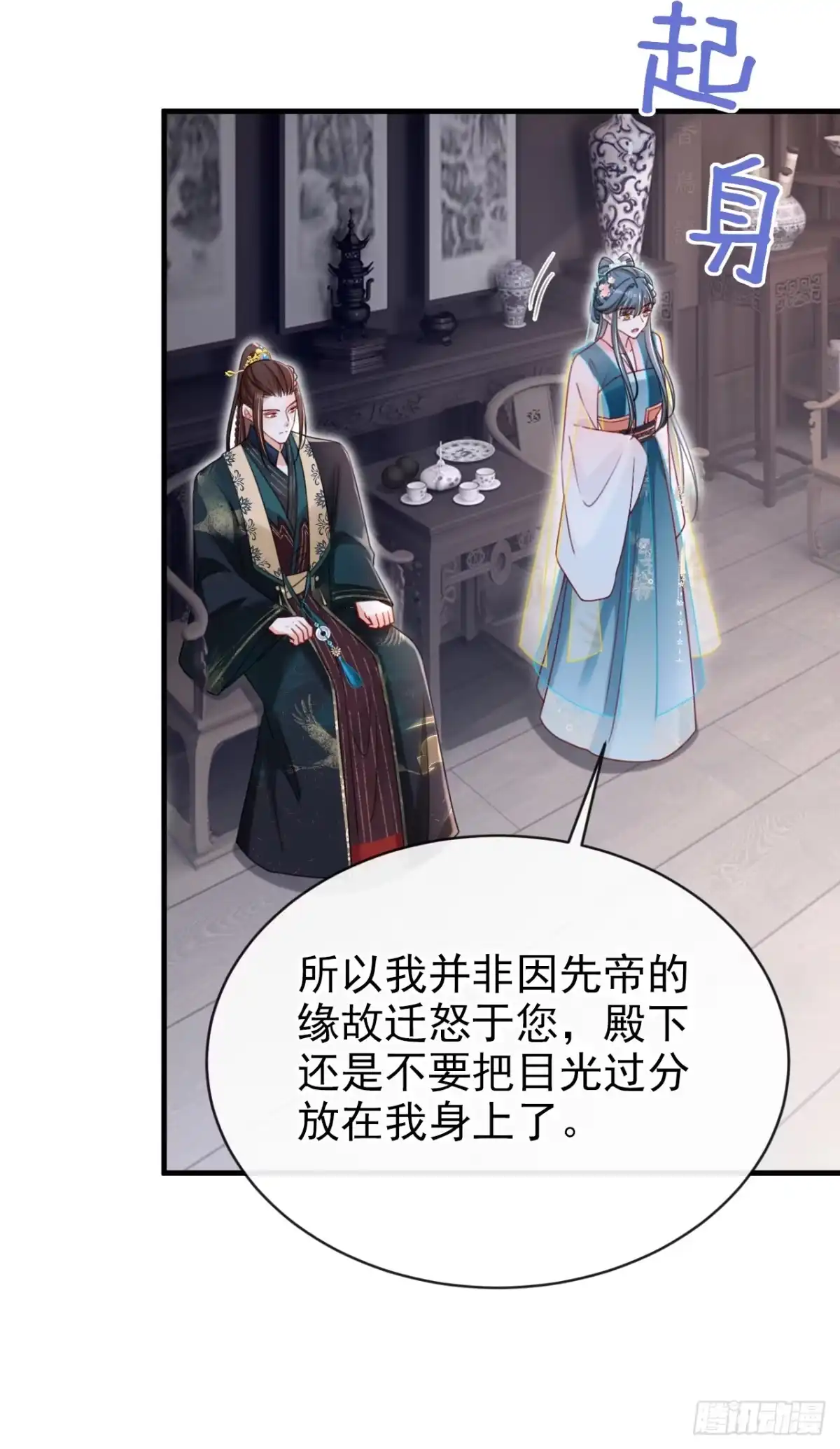 《嫡女为谋》第72话 你到底有没有心？！ 第31页