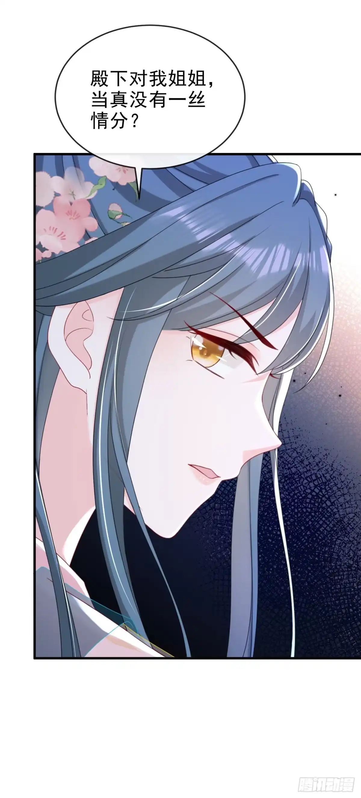 《嫡女为谋》第72话 你到底有没有心？！ 第36页