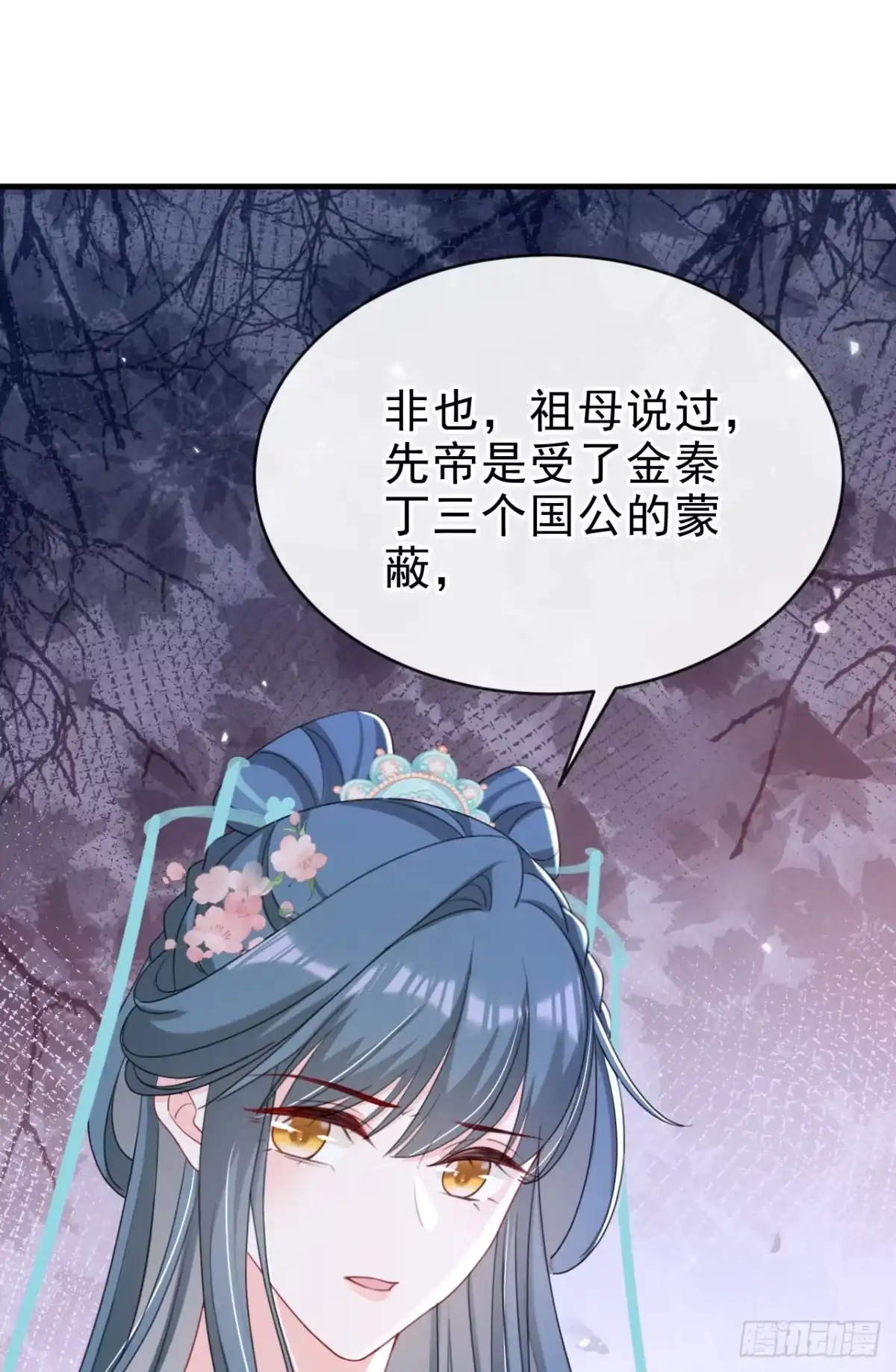 《嫡女为谋》第72话 你到底有没有心？！ 第28页
