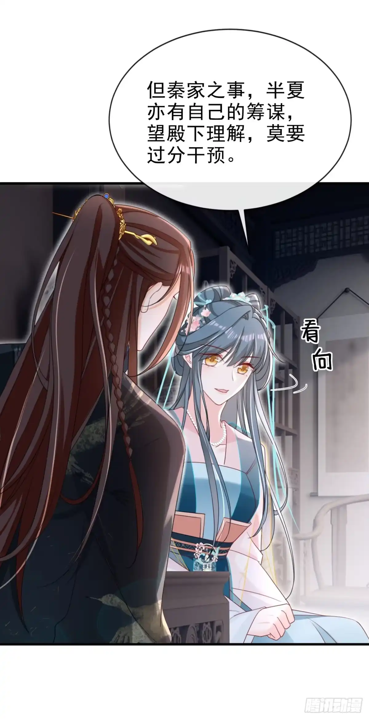 《嫡女为谋》第72话 你到底有没有心？！ 第4页
