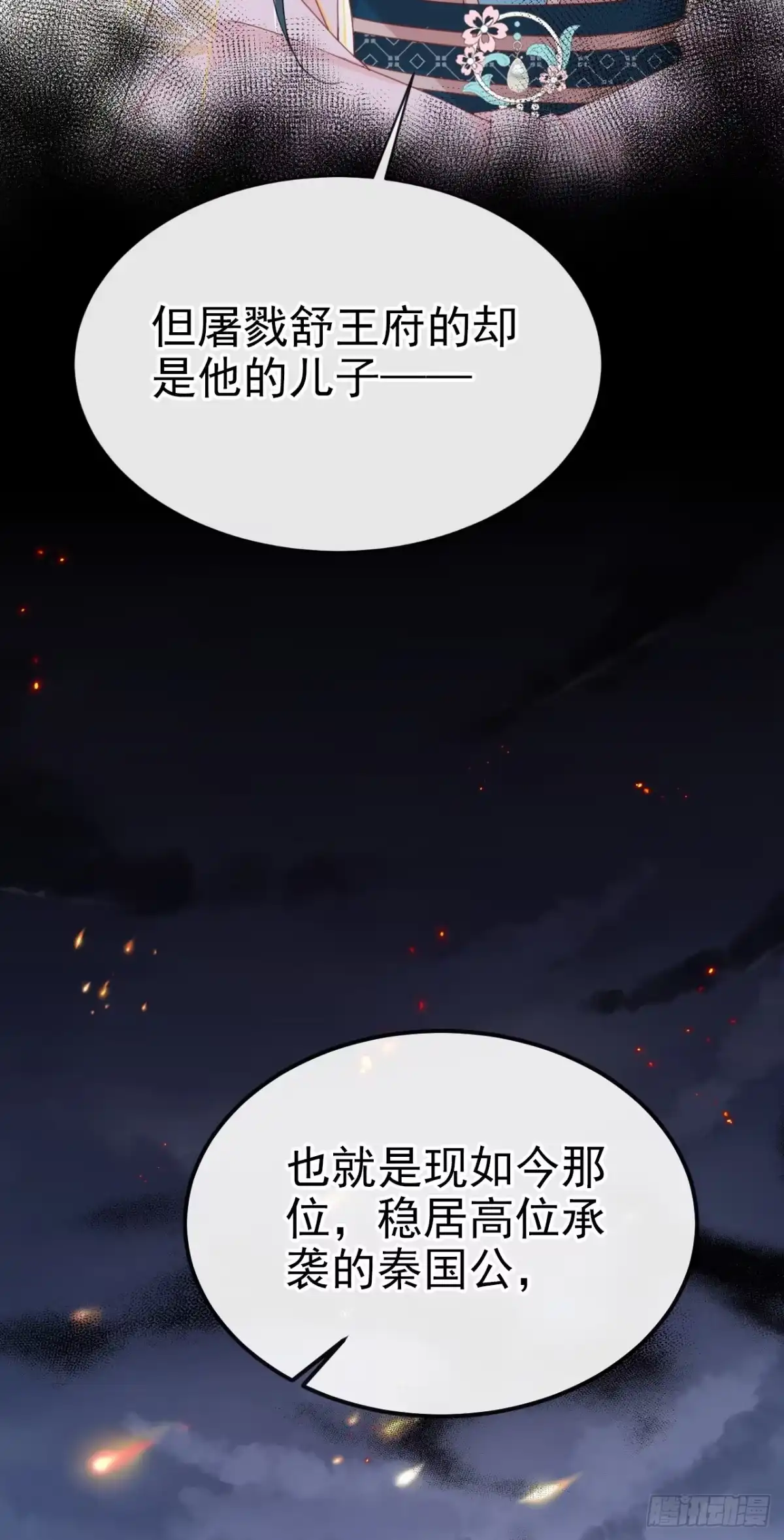 《嫡女为谋》第72话 你到底有没有心？！ 第12页