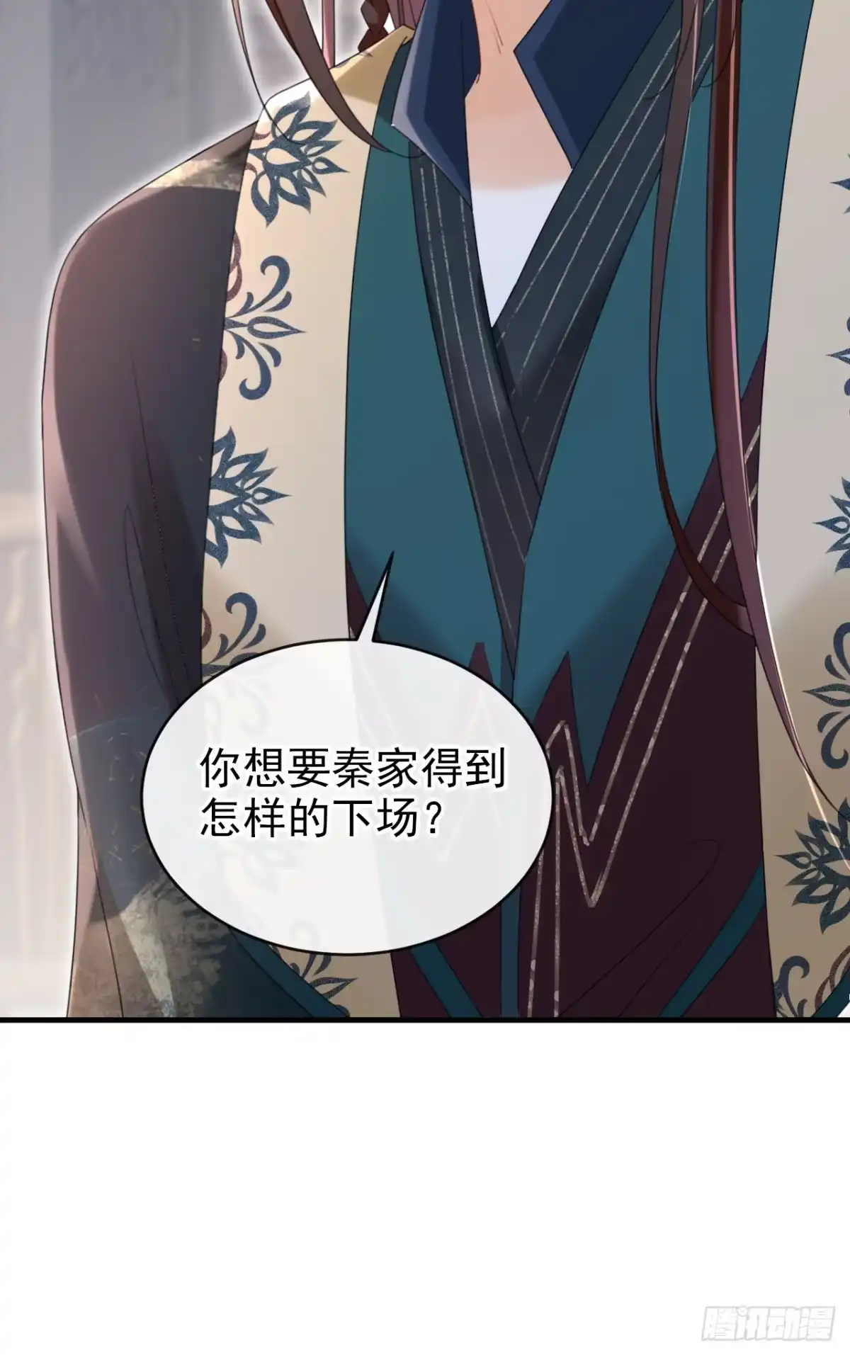 《嫡女为谋》第72话 你到底有没有心？！ 第10页