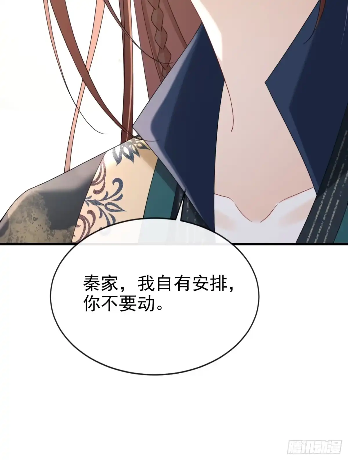 《嫡女为谋》第72话 你到底有没有心？！ 第18页