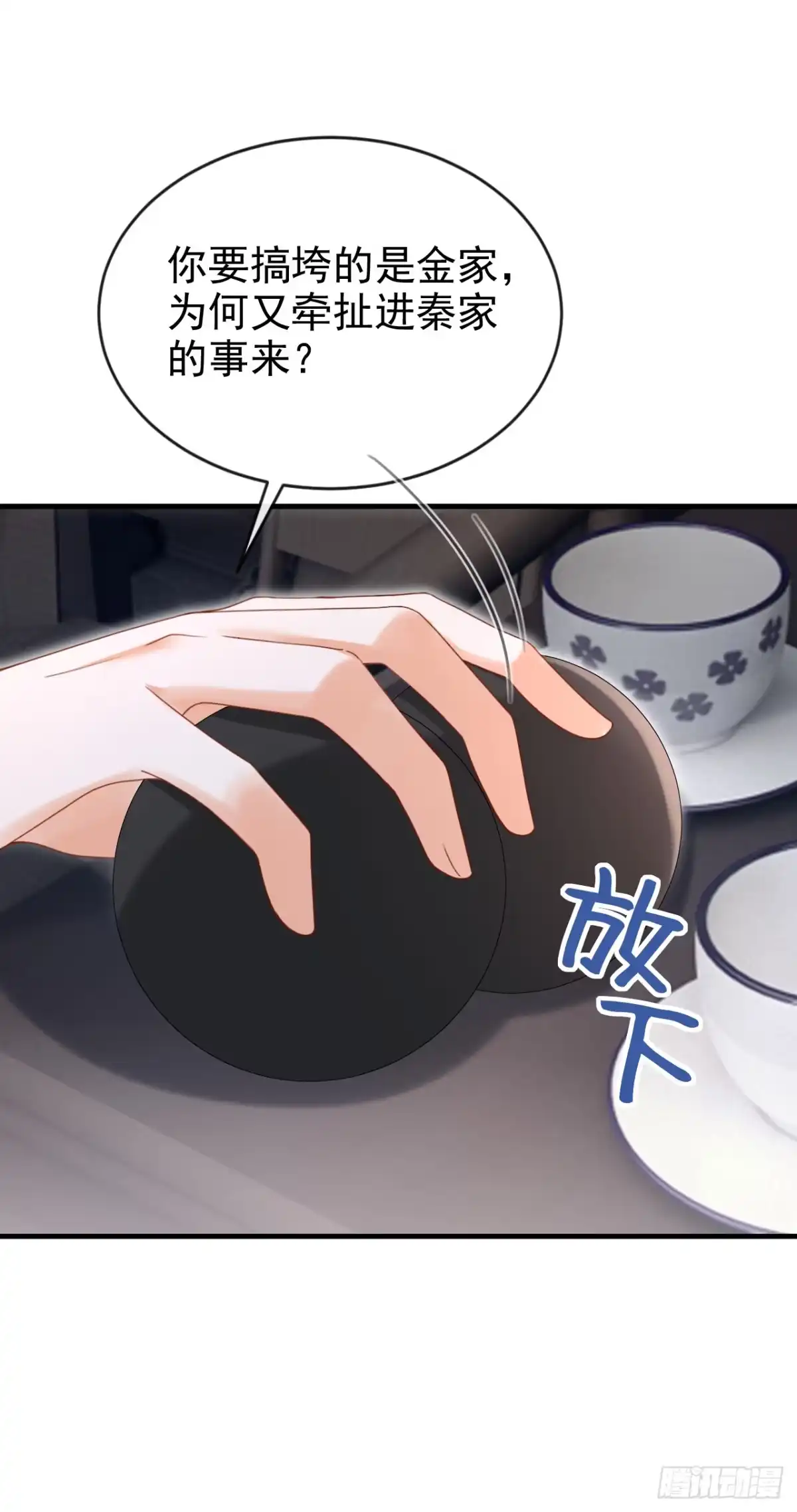 《嫡女为谋》第72话 你到底有没有心？！ 第2页
