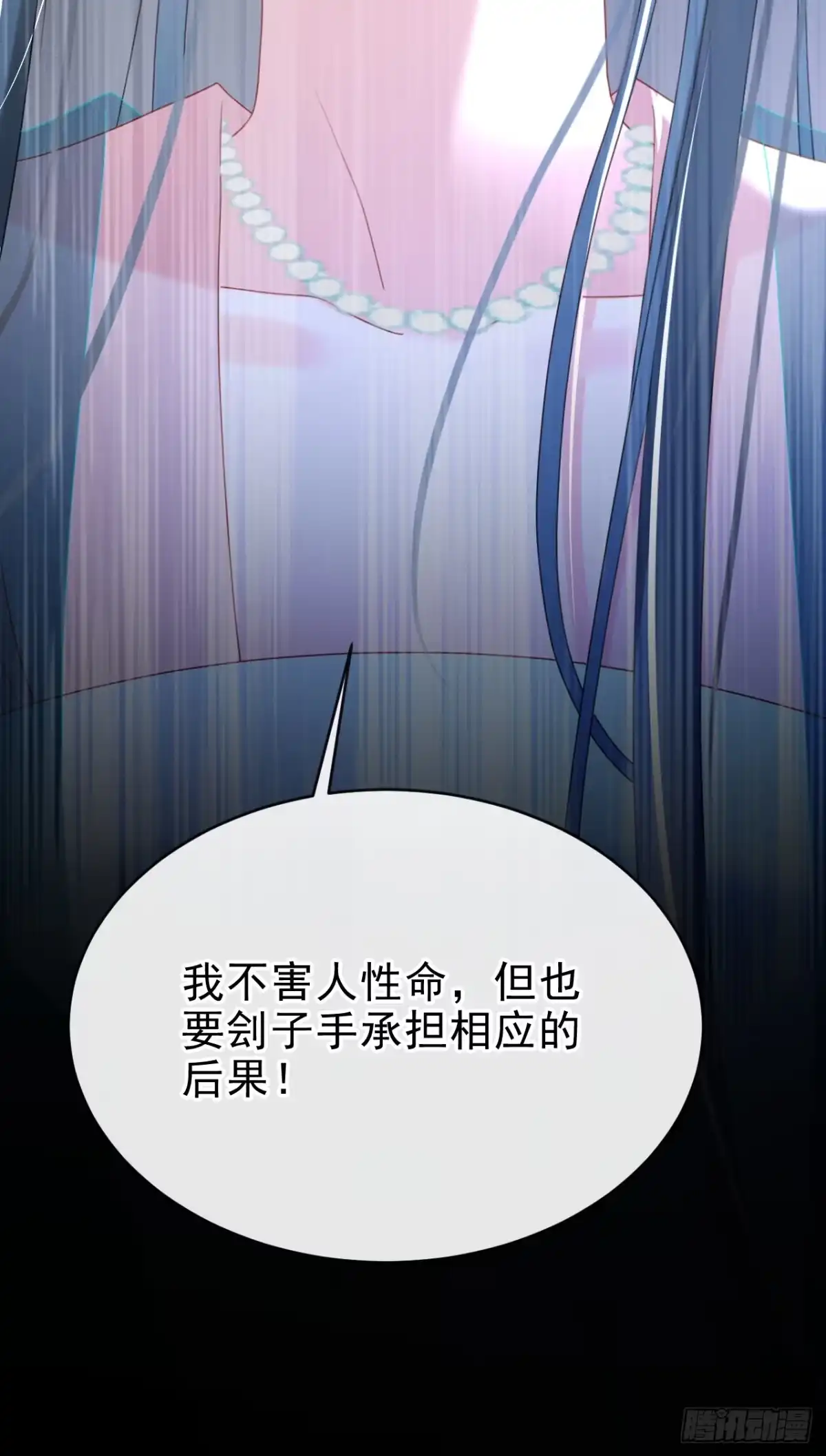 《嫡女为谋》第72话 你到底有没有心？！ 第15页