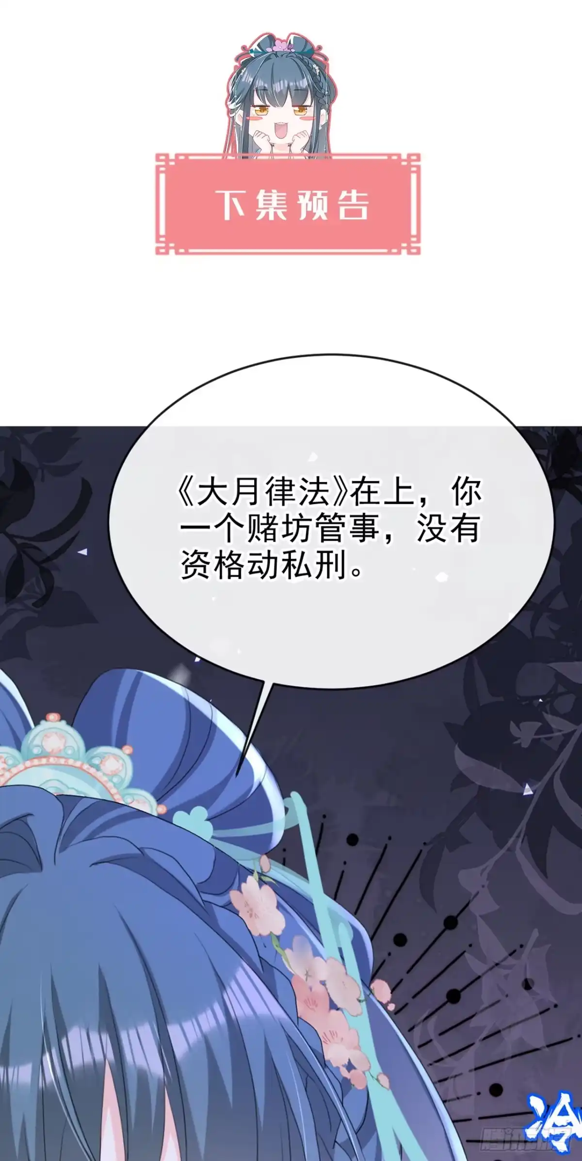 《嫡女为谋》第73话 不要再伤害我！ 第43页