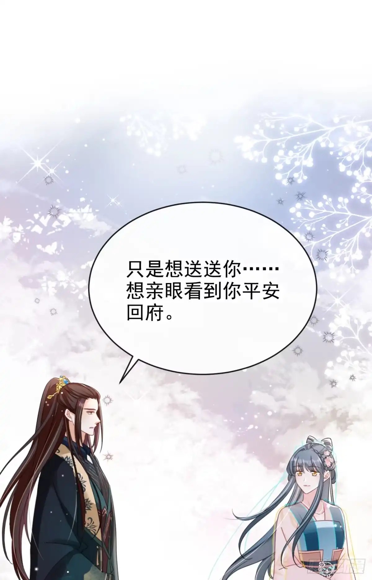 《嫡女为谋》第73话 不要再伤害我！ 第30页