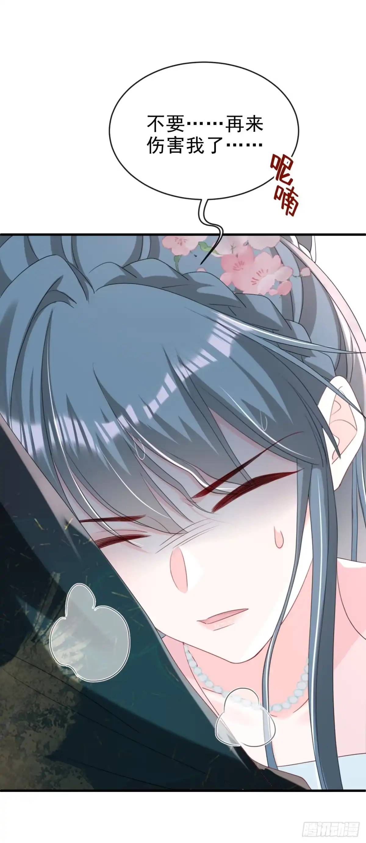 《嫡女为谋》第73话 不要再伤害我！ 第17页