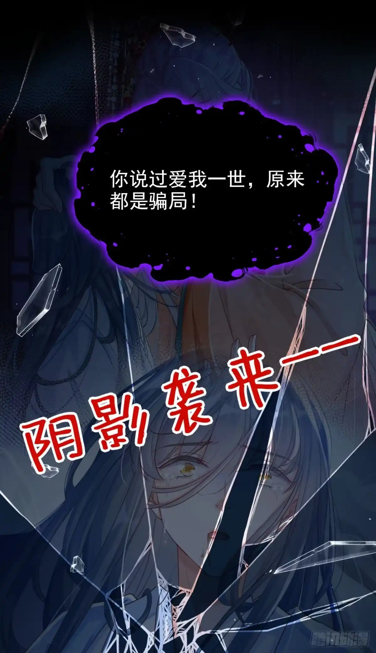 《嫡女为谋》第73话 不要再伤害我！ 第8页