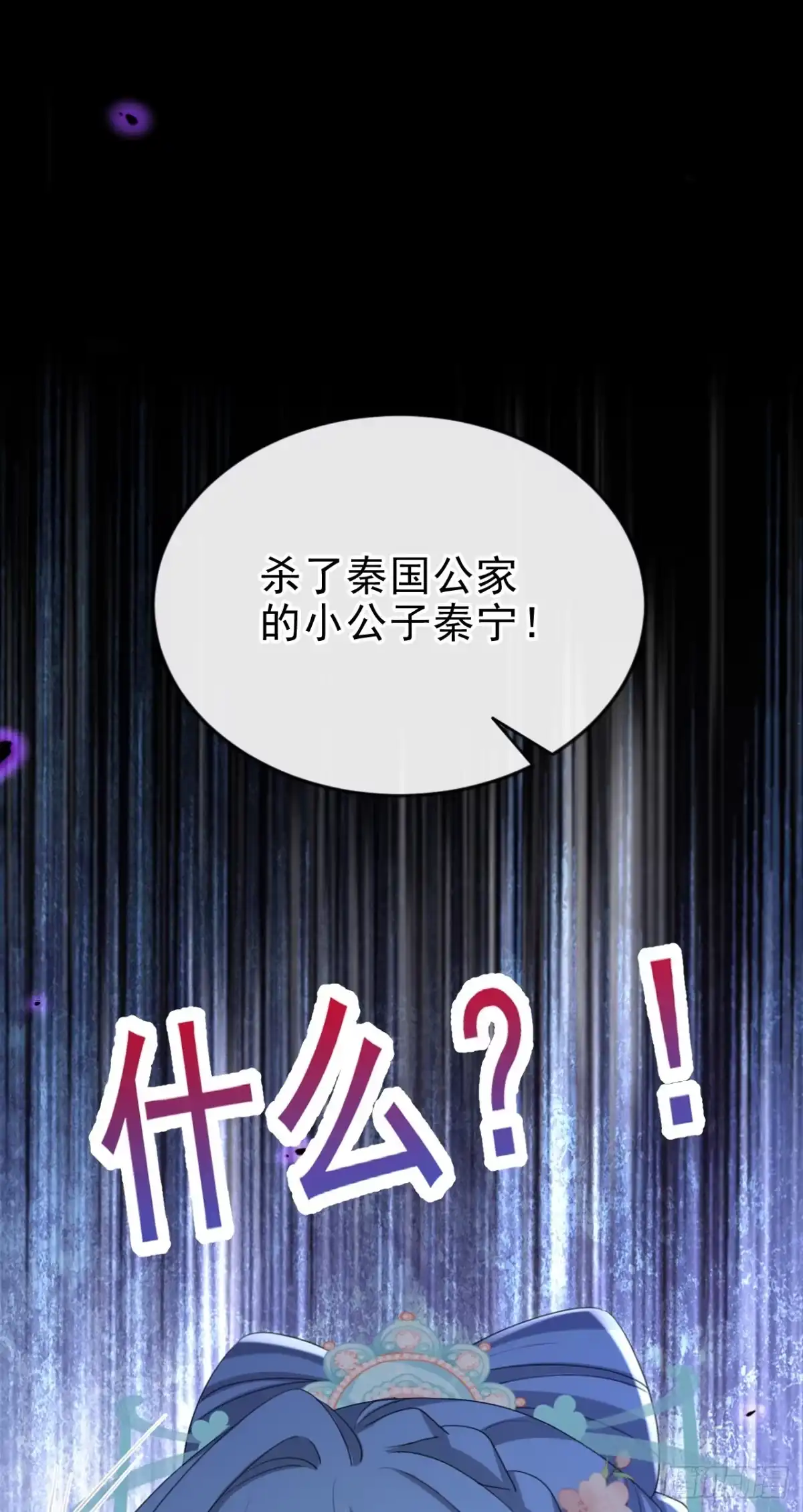 《嫡女为谋》第73话 不要再伤害我！ 第36页