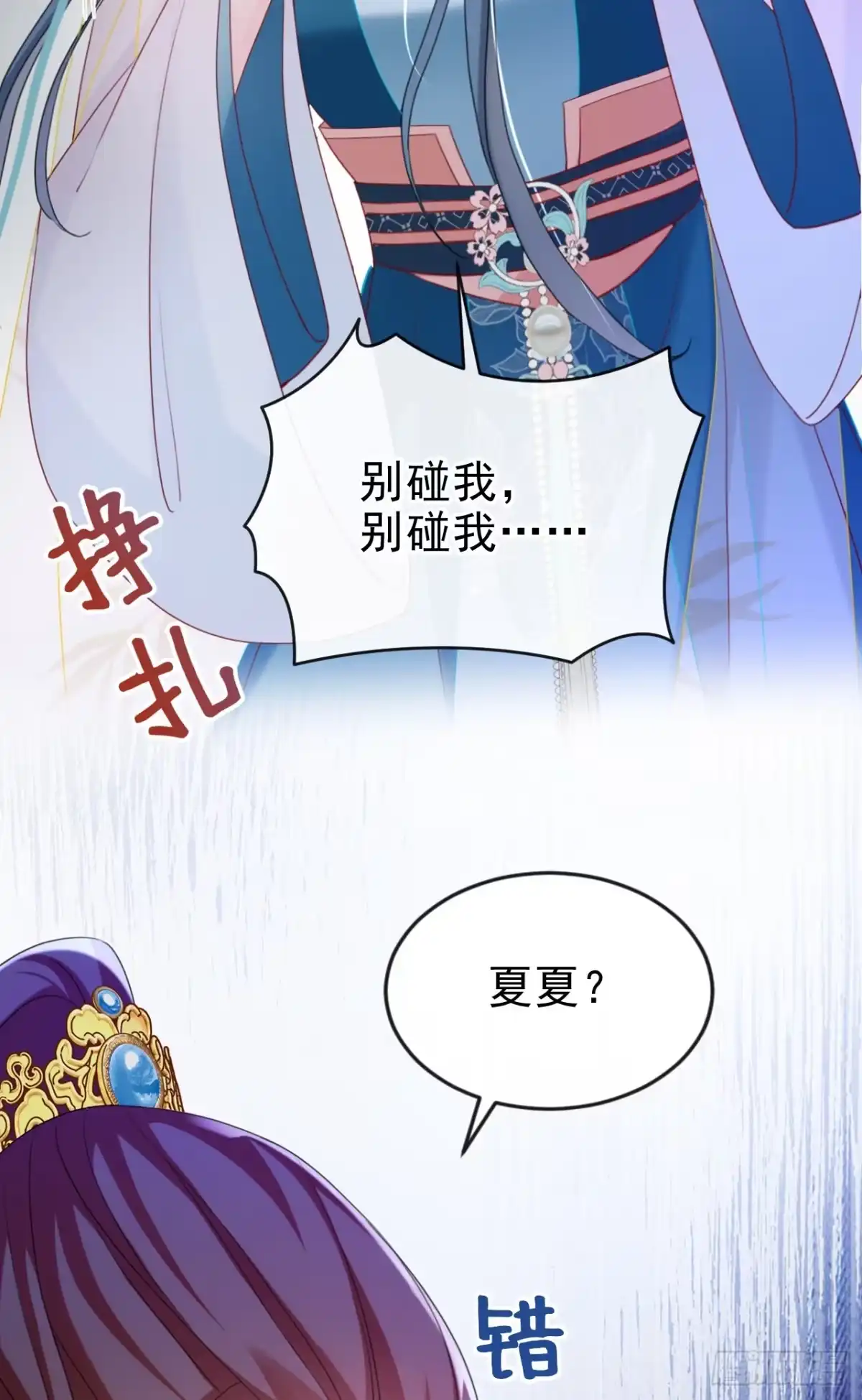 《嫡女为谋》第73话 不要再伤害我！ 第10页