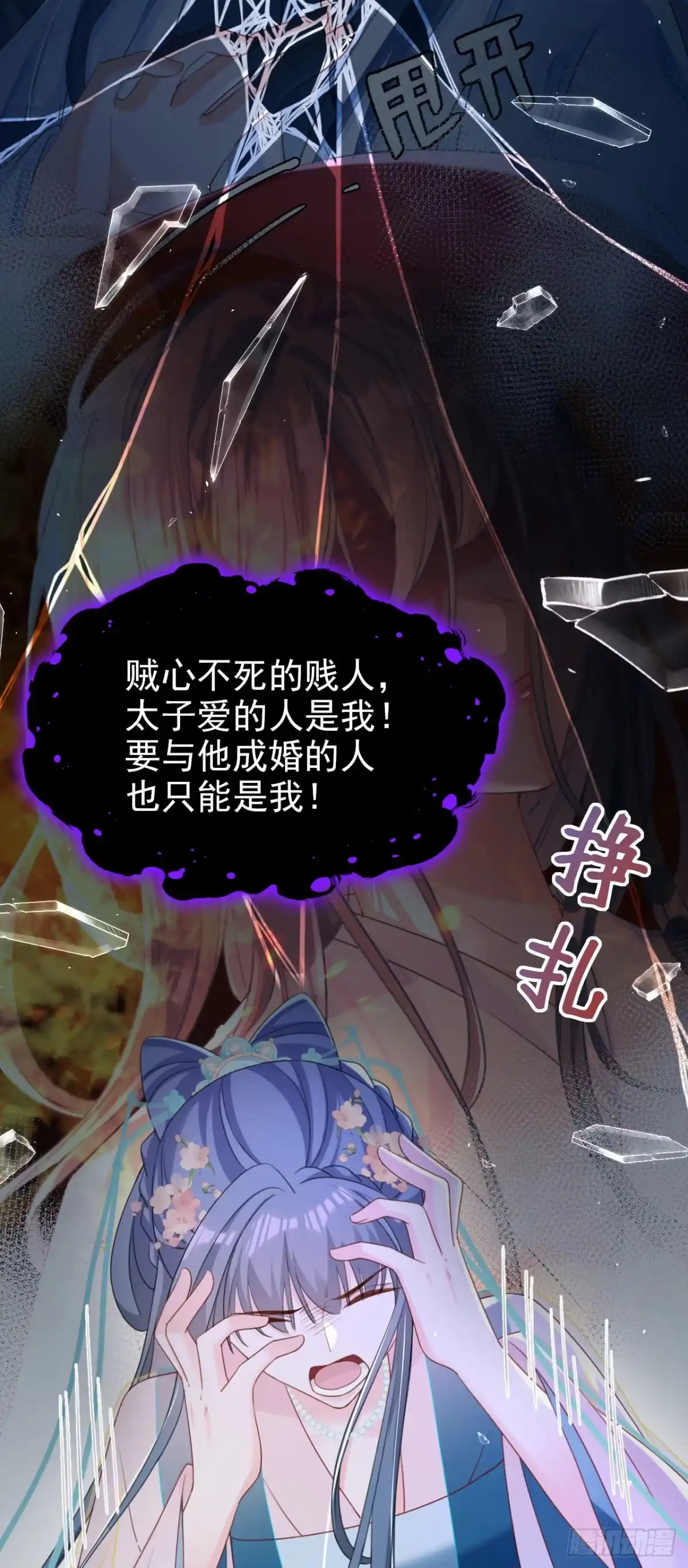 《嫡女为谋》第73话 不要再伤害我！ 第9页