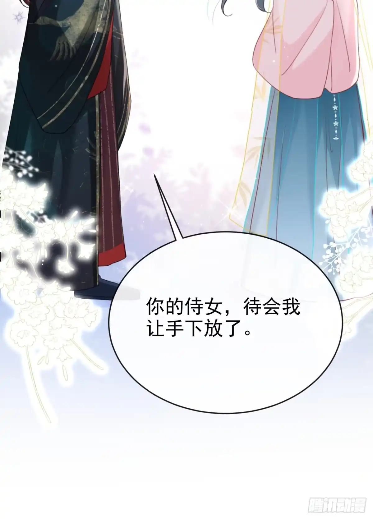 《嫡女为谋》第73话 不要再伤害我！ 第31页