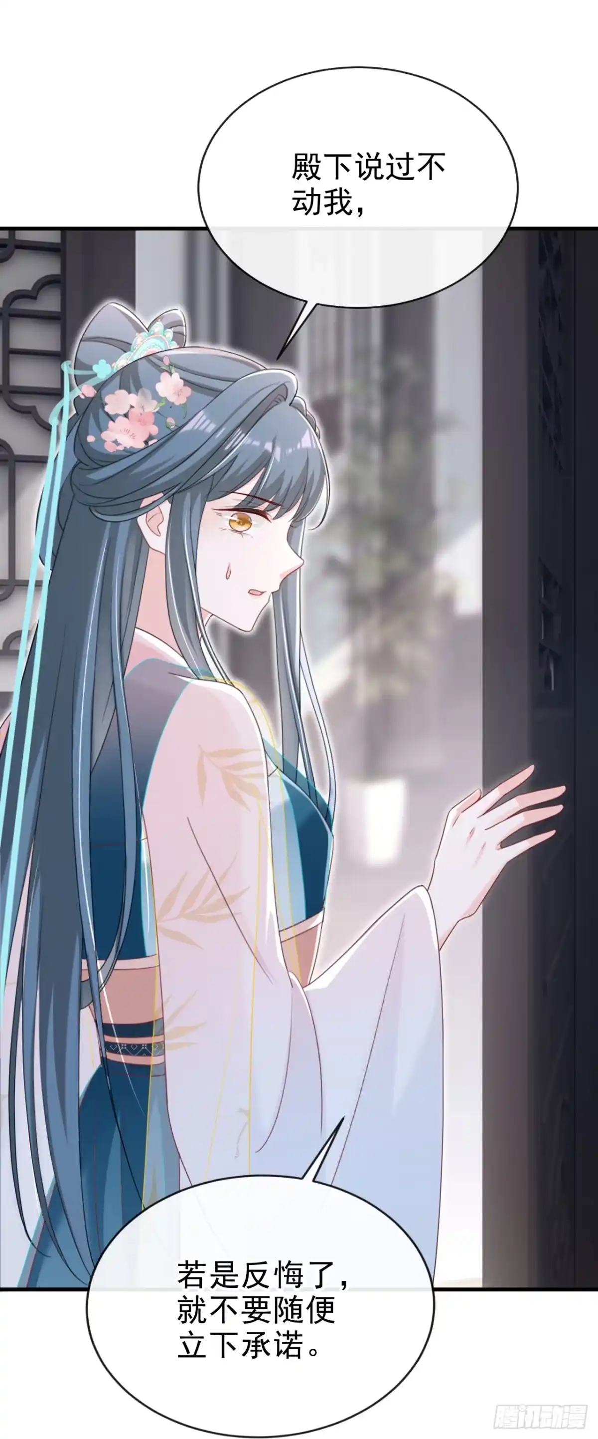 《嫡女为谋》第73话 不要再伤害我！ 第2页