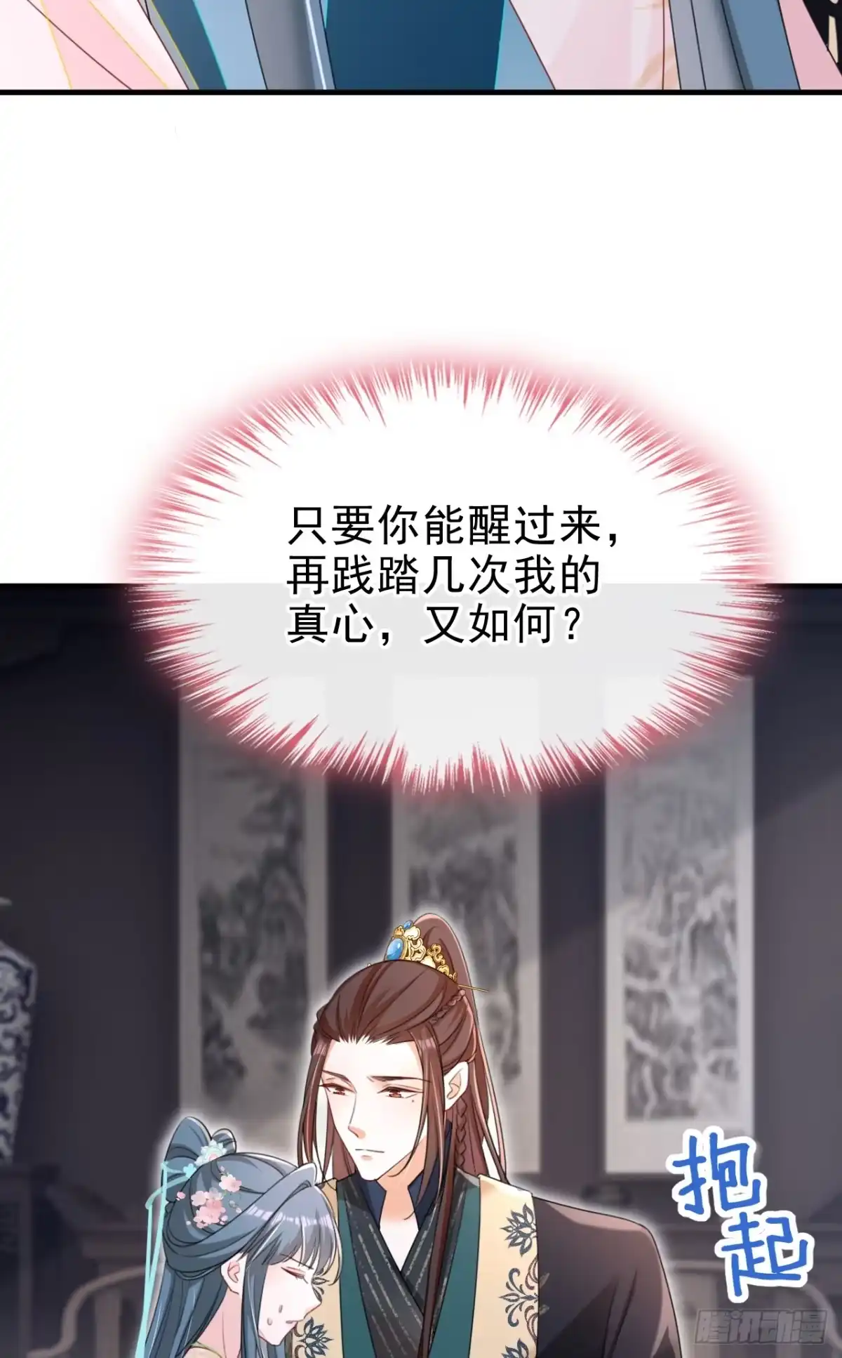 《嫡女为谋》第73话 不要再伤害我！ 第24页
