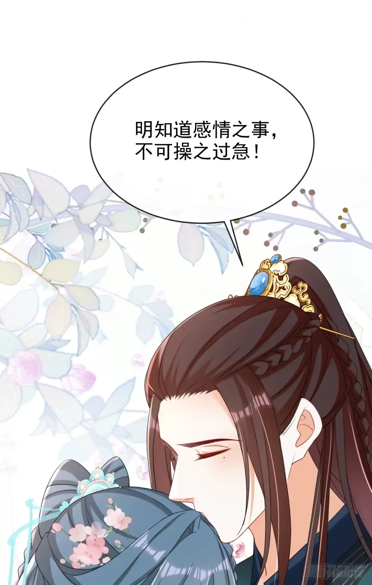 《嫡女为谋》第73话 不要再伤害我！ 第21页