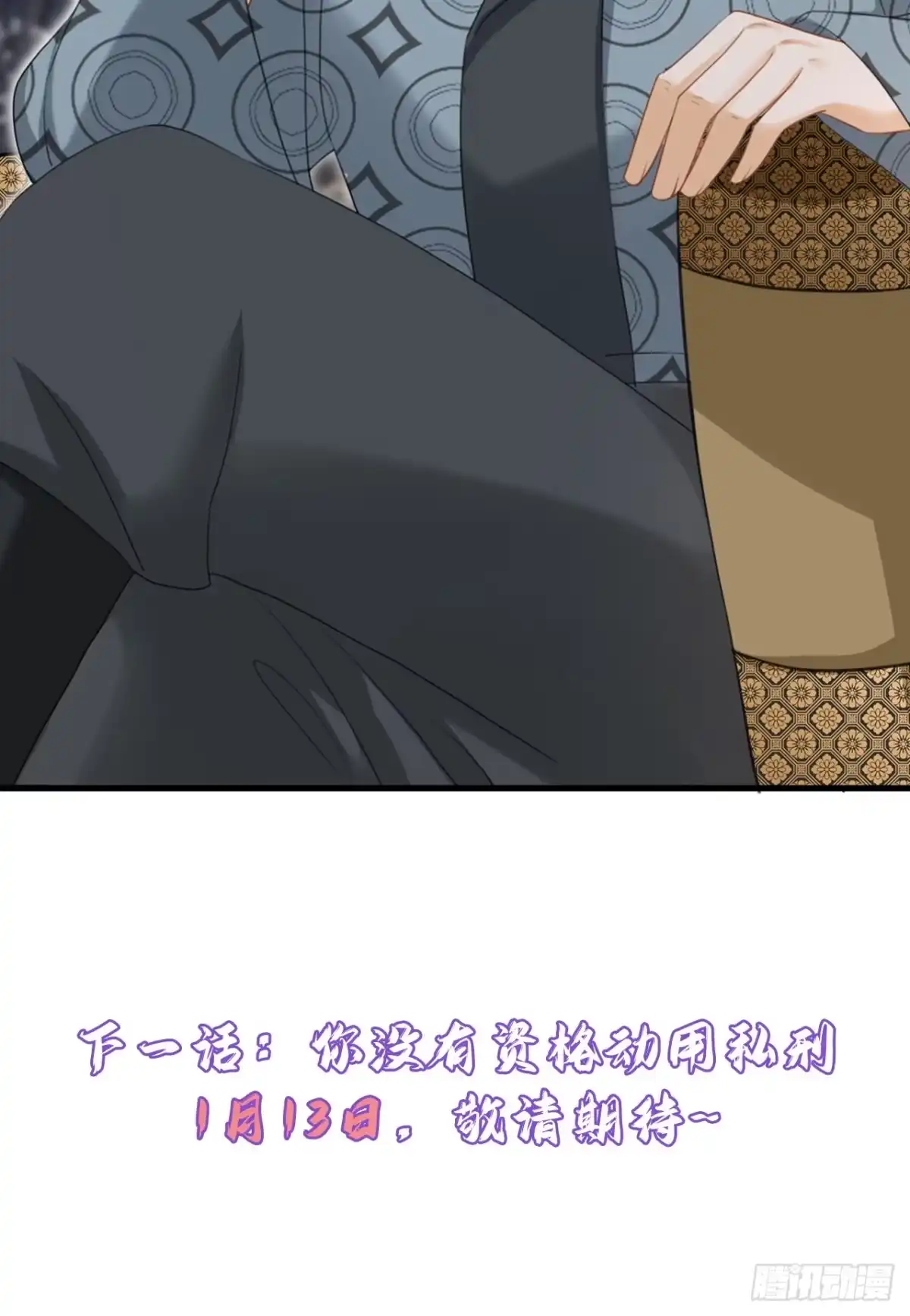 《嫡女为谋》第73话 不要再伤害我！ 第46页