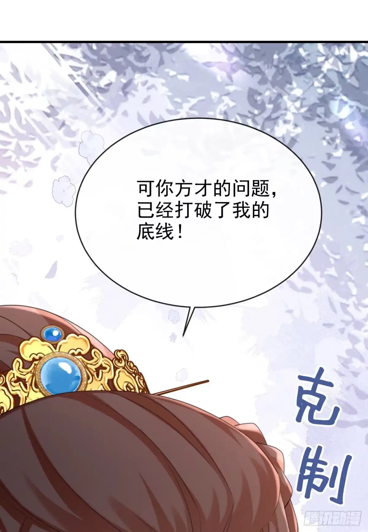 《嫡女为谋》第73话 不要再伤害我！ 第4页