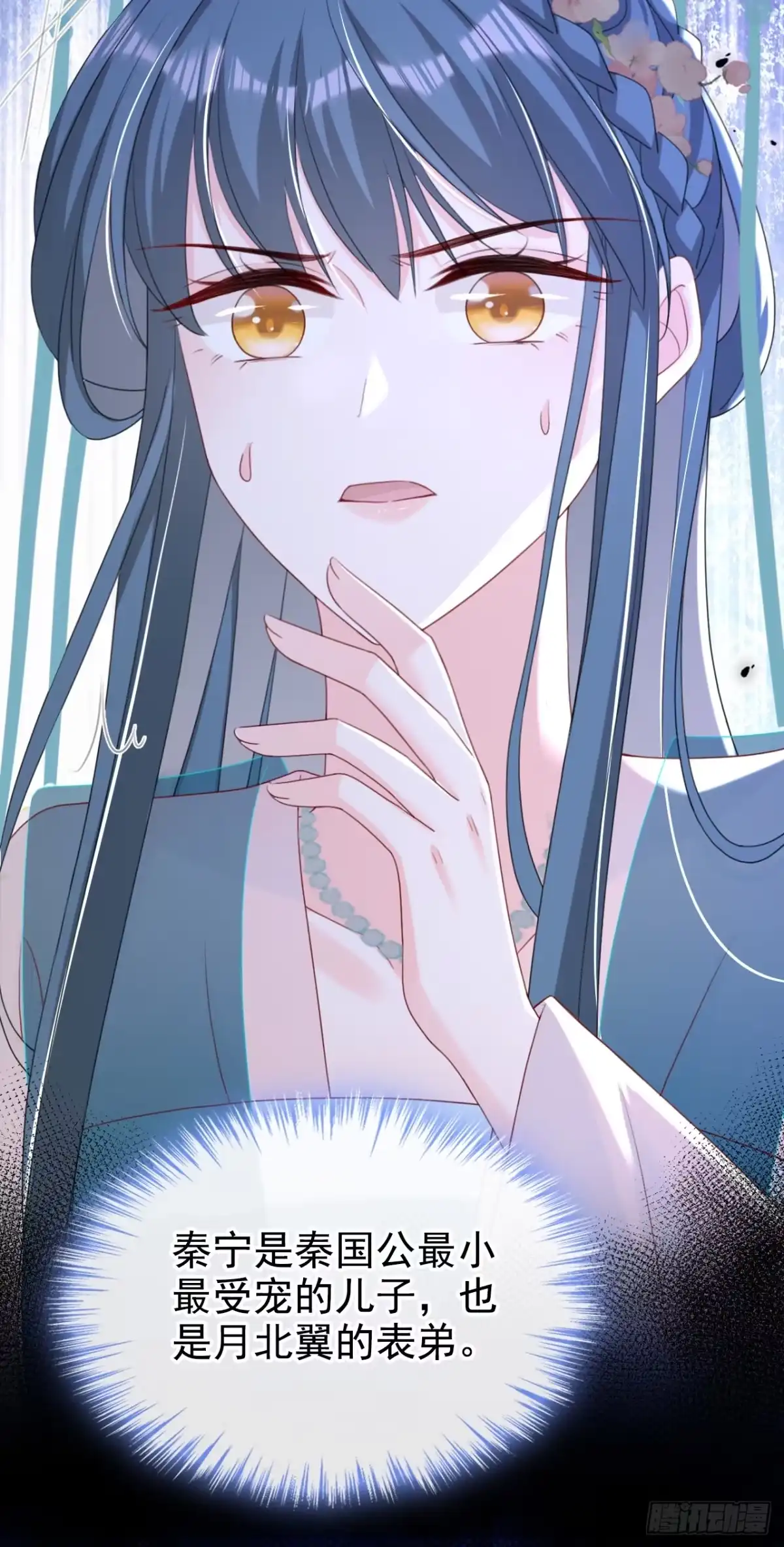 《嫡女为谋》第73话 不要再伤害我！ 第37页