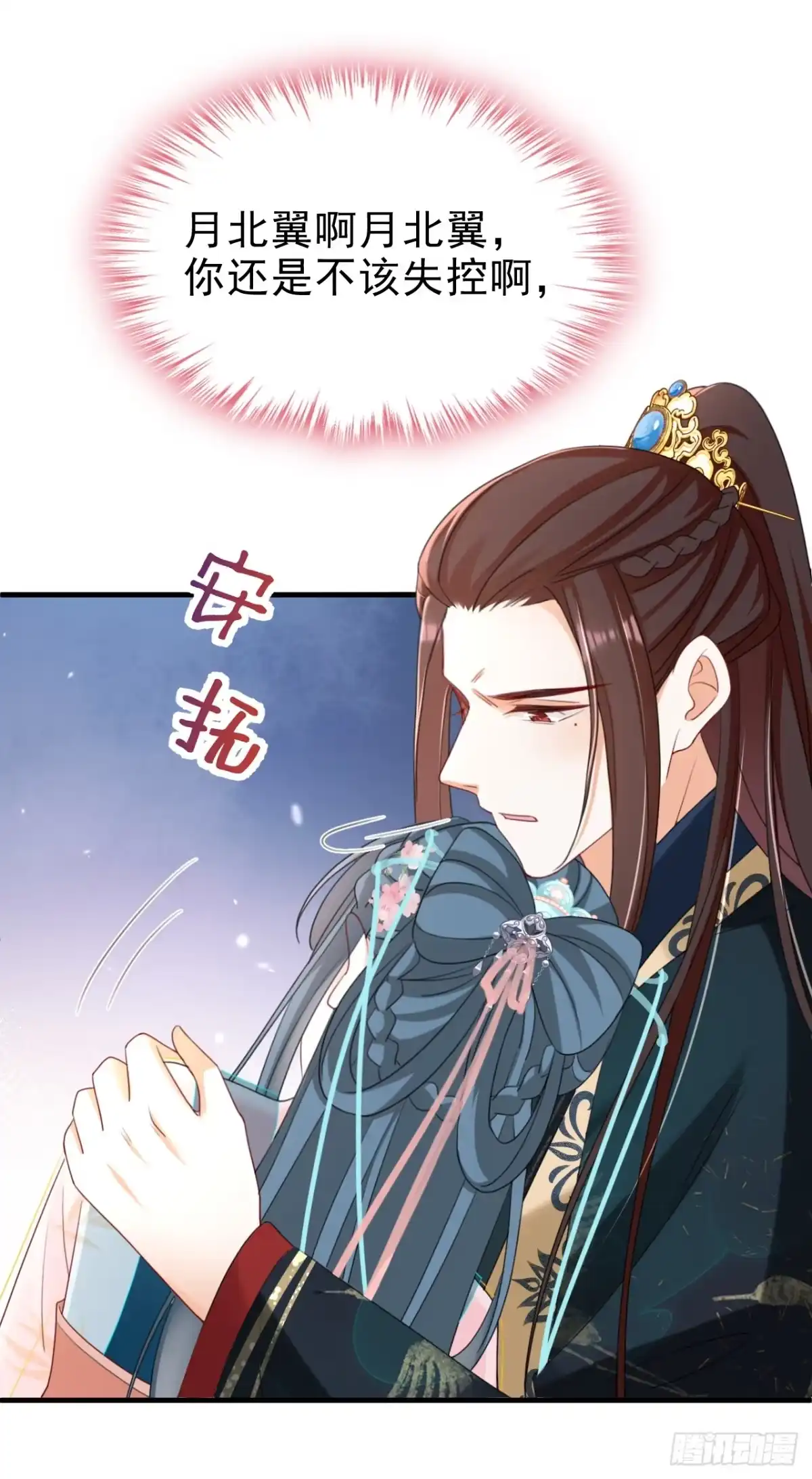 《嫡女为谋》第73话 不要再伤害我！ 第20页