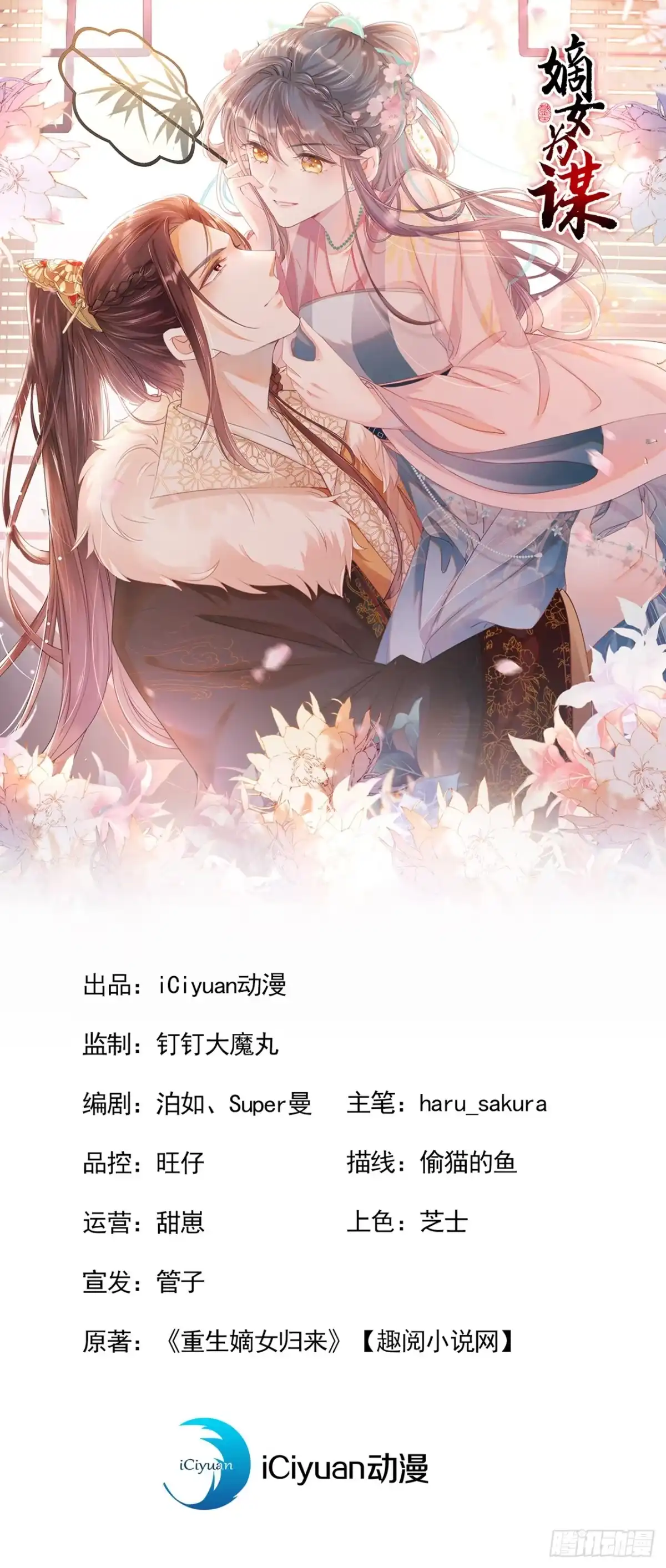 《嫡女为谋》第73话 不要再伤害我！ 第1页