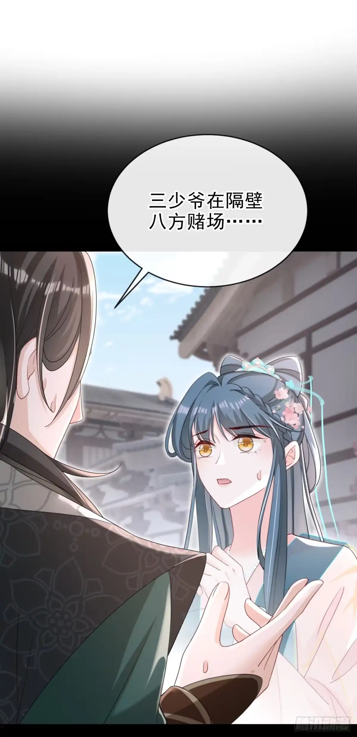 《嫡女为谋》第73话 不要再伤害我！ 第35页