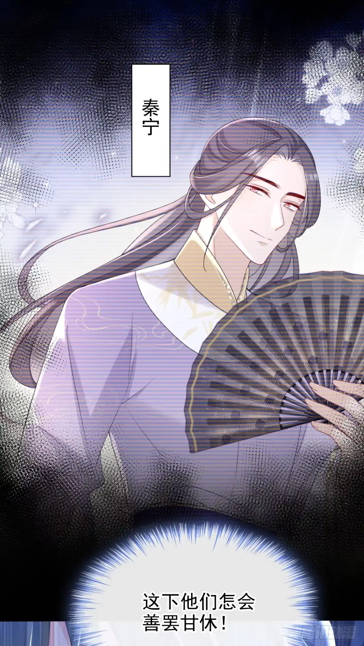 《嫡女为谋》第73话 不要再伤害我！ 第38页