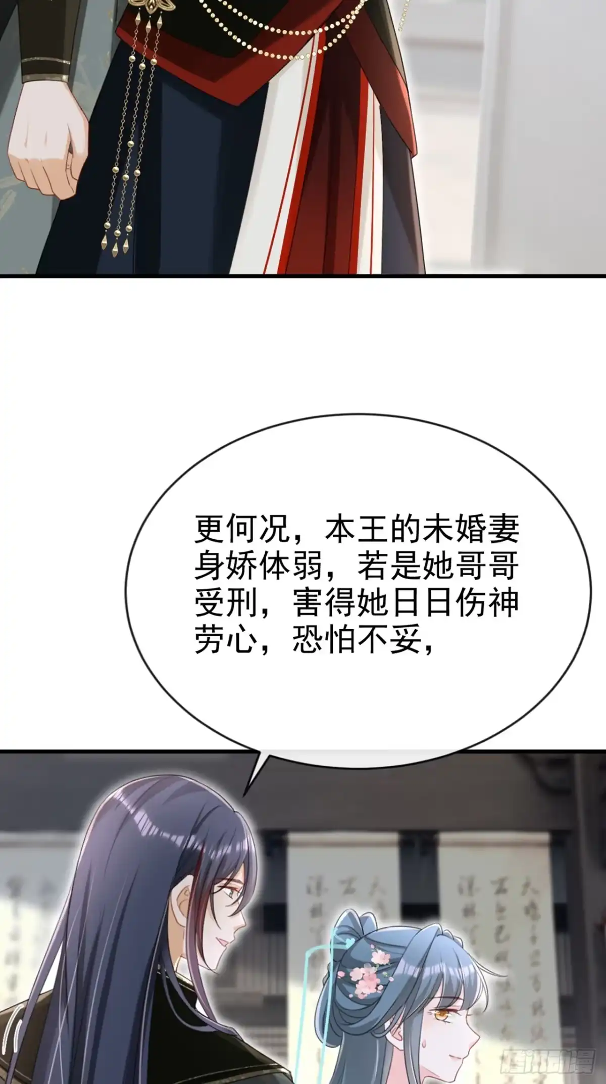 《嫡女为谋》第74话 你没资格动用私刑 第45页