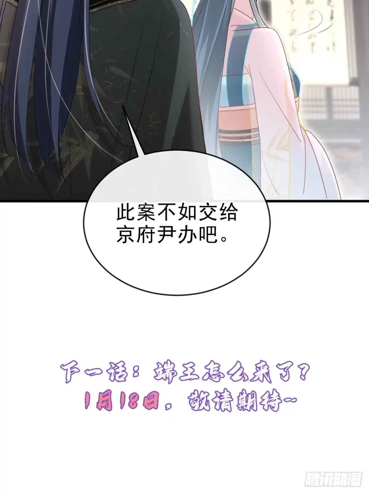 《嫡女为谋》第74话 你没资格动用私刑 第46页