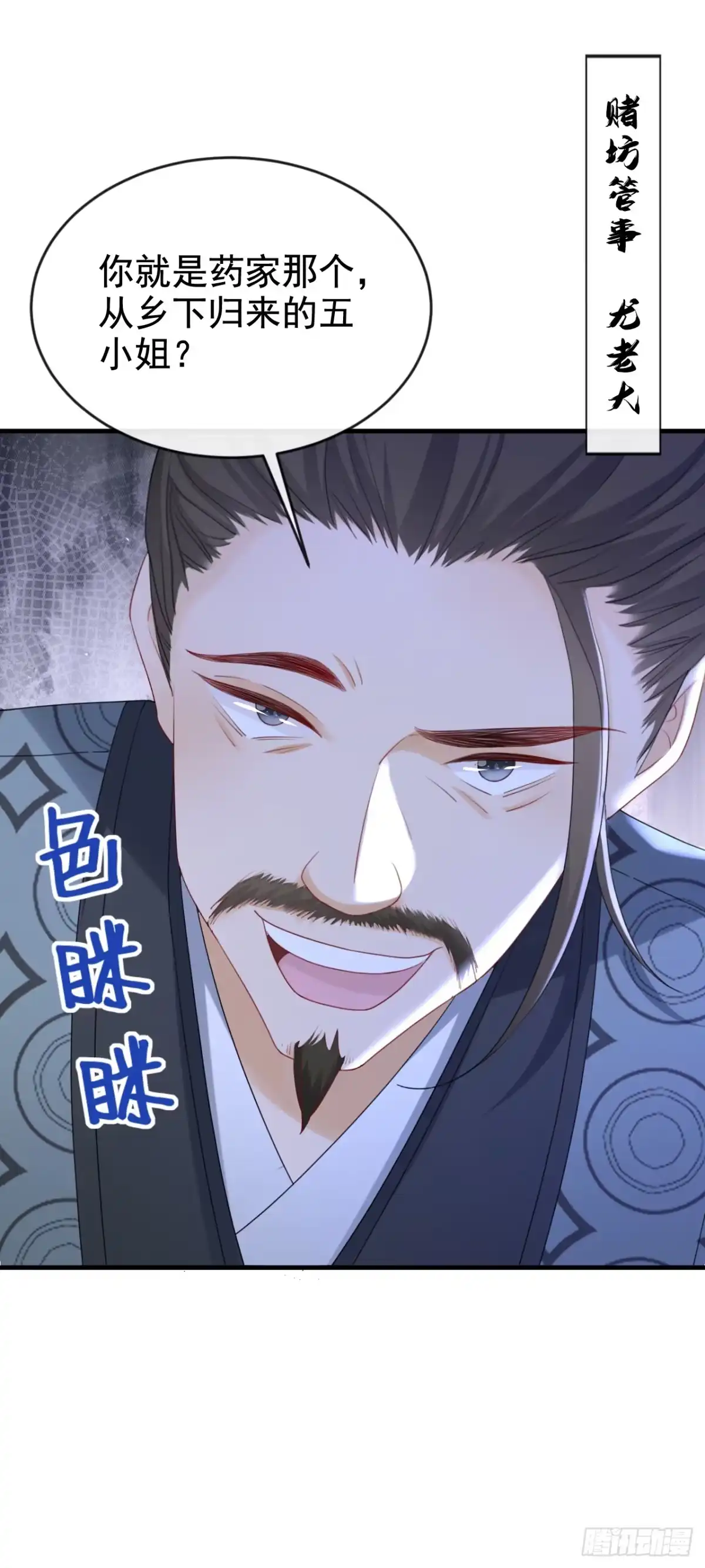 《嫡女为谋》第74话 你没资格动用私刑 第4页