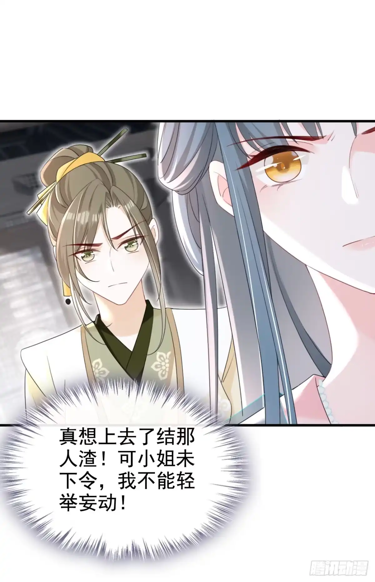 《嫡女为谋》第74话 你没资格动用私刑 第17页