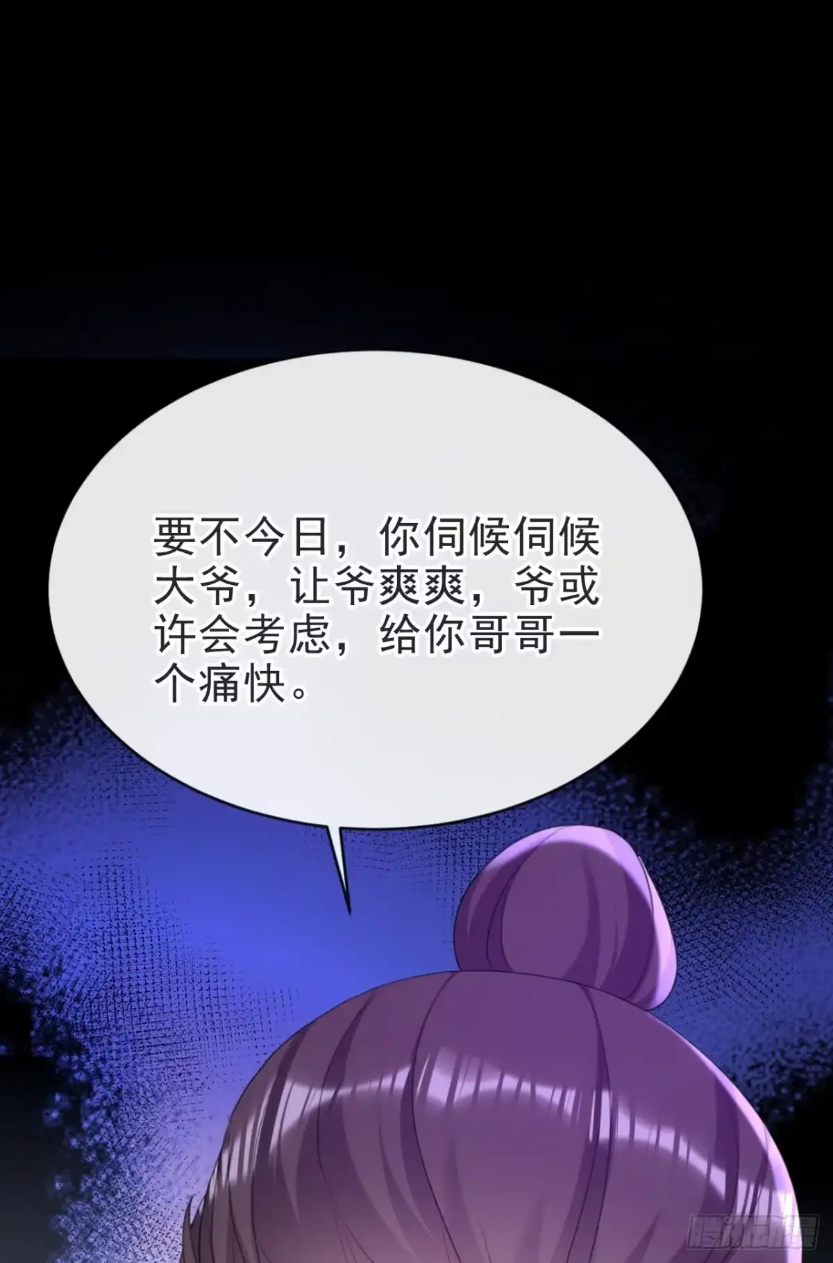 《嫡女为谋》第74话 你没资格动用私刑 第13页