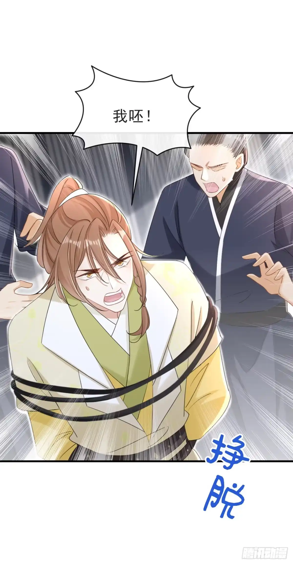 《嫡女为谋》第74话 你没资格动用私刑 第15页