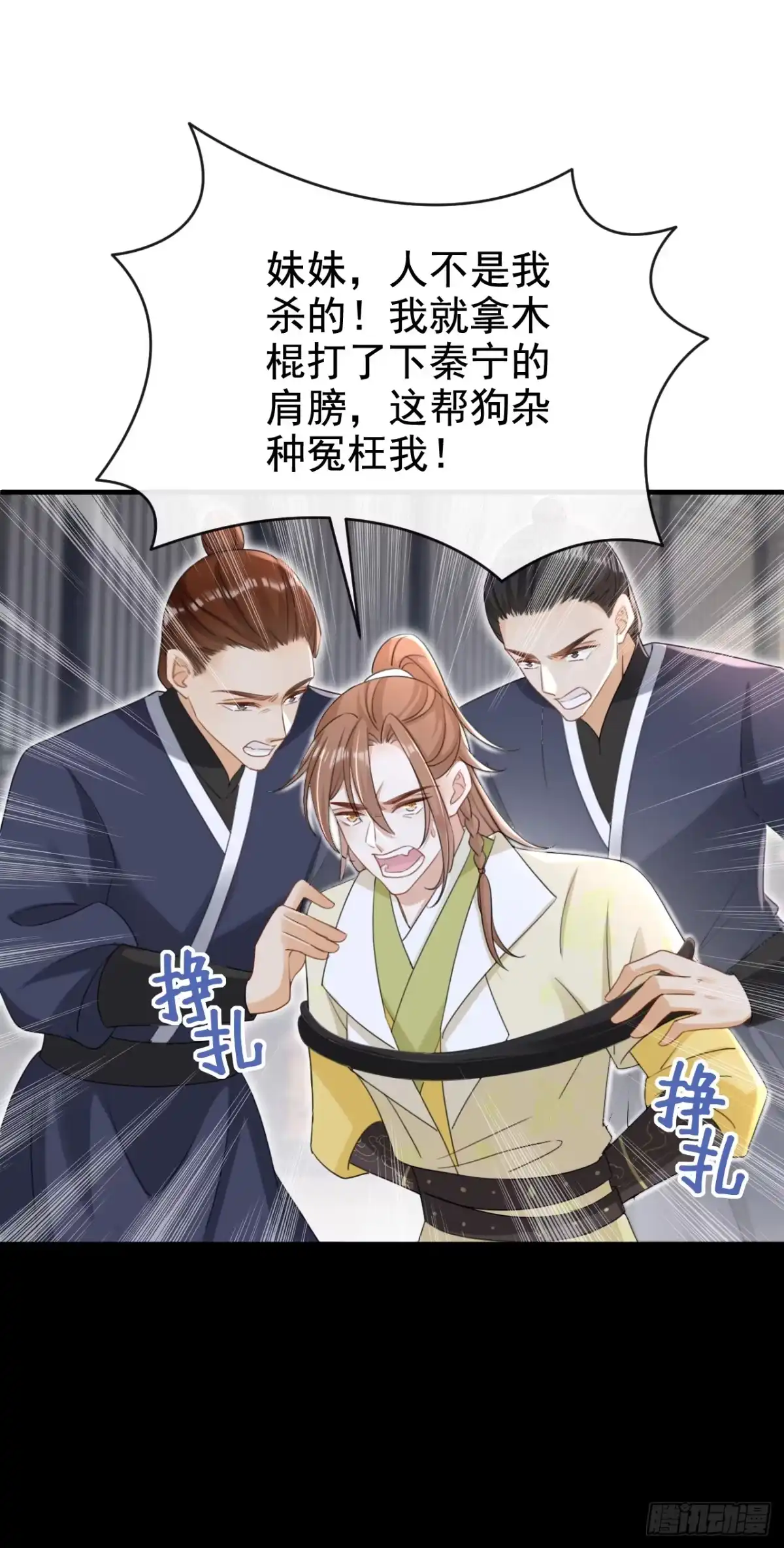 《嫡女为谋》第74话 你没资格动用私刑 第6页