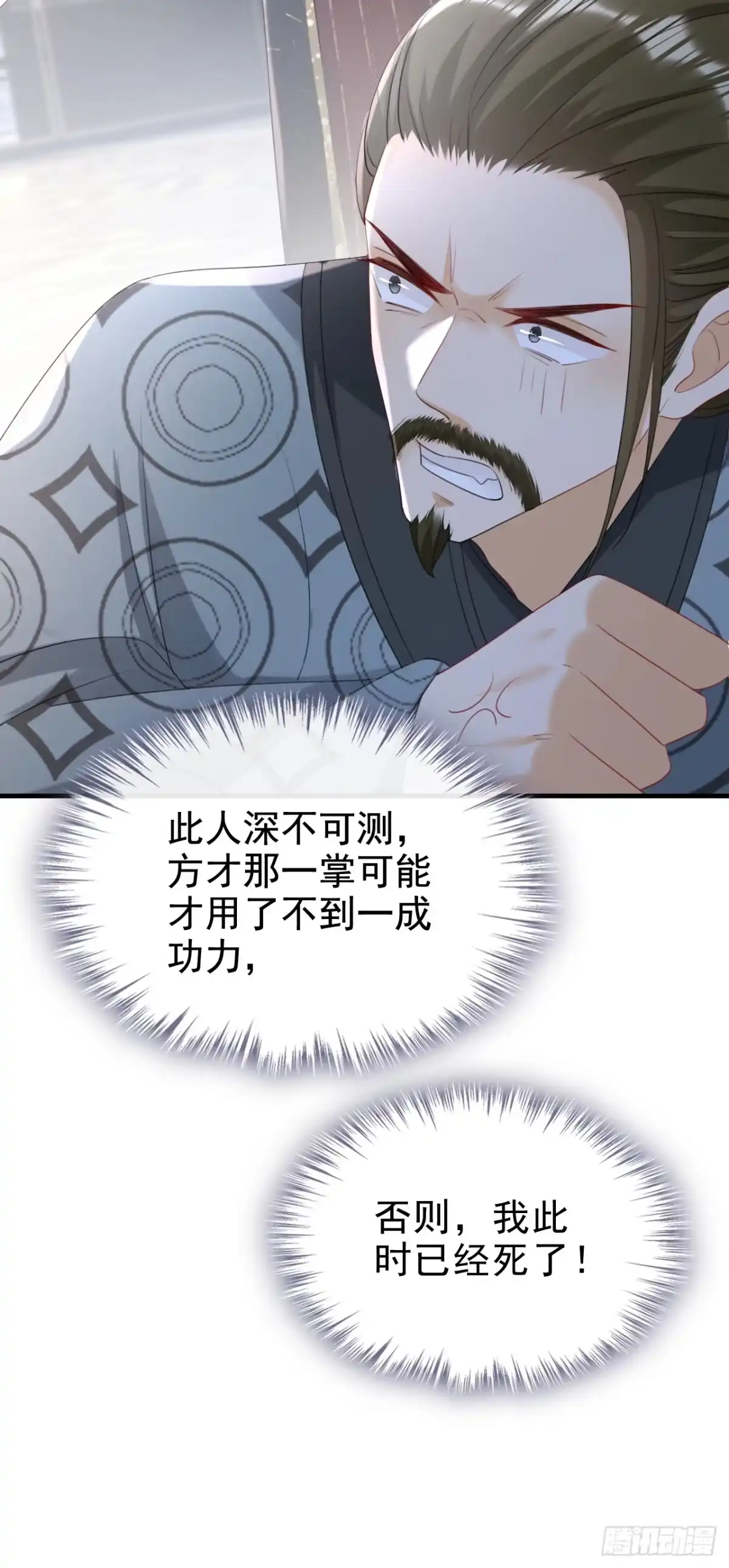 《嫡女为谋》第74话 你没资格动用私刑 第34页