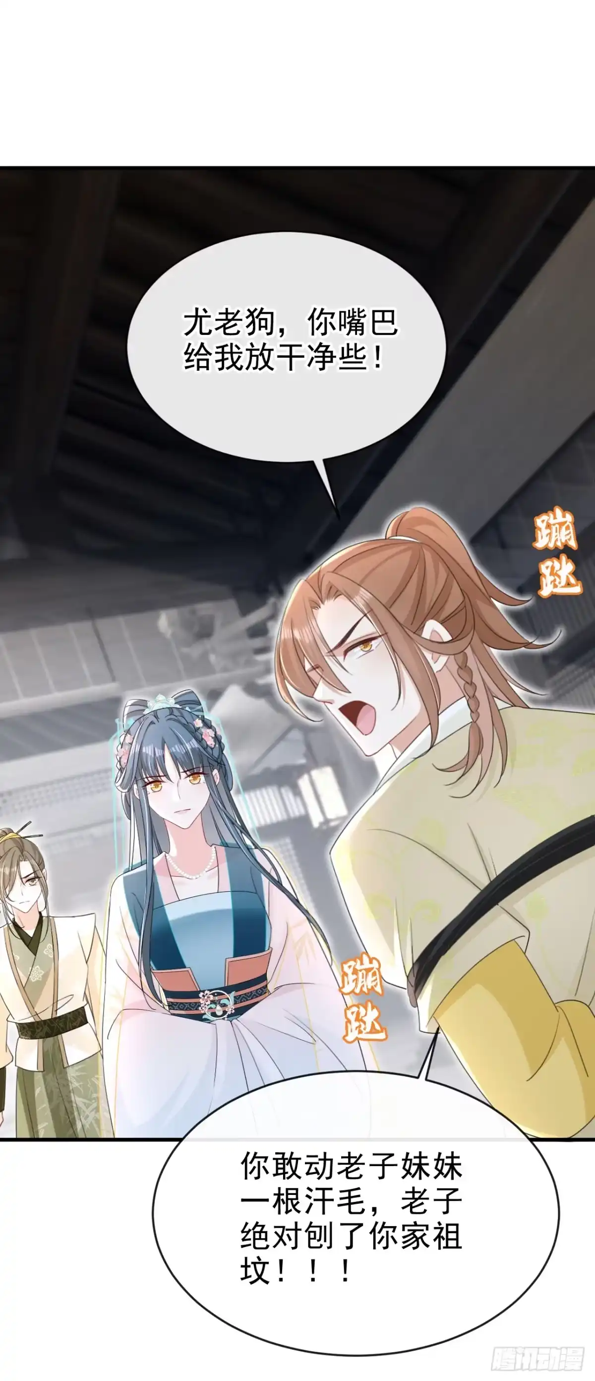 《嫡女为谋》第74话 你没资格动用私刑 第16页