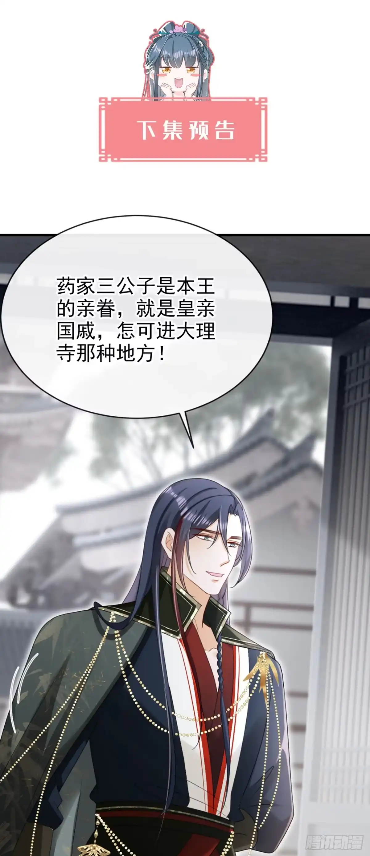 《嫡女为谋》第74话 你没资格动用私刑 第44页