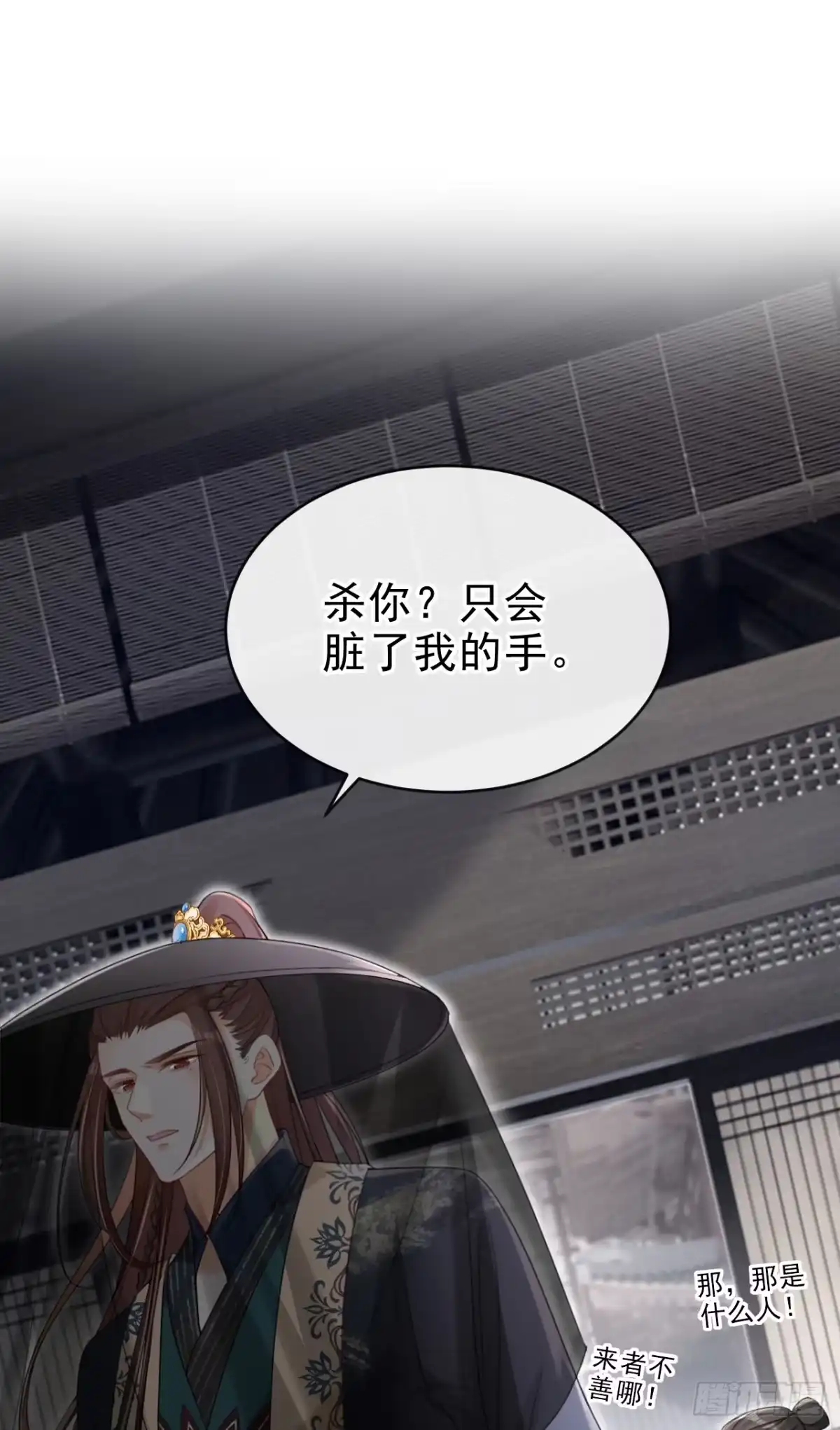 《嫡女为谋》第74话 你没资格动用私刑 第37页