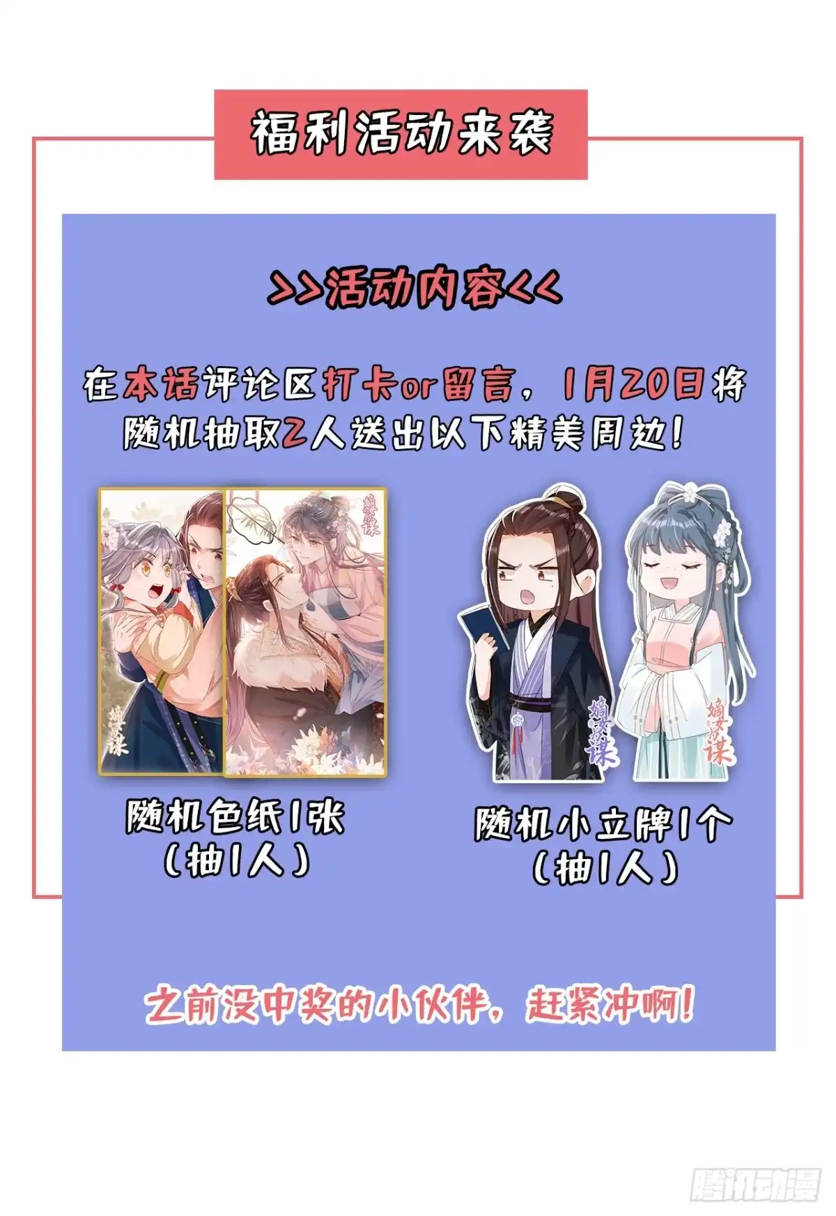《嫡女为谋》第75话 端王怎么也来了？ 第39页