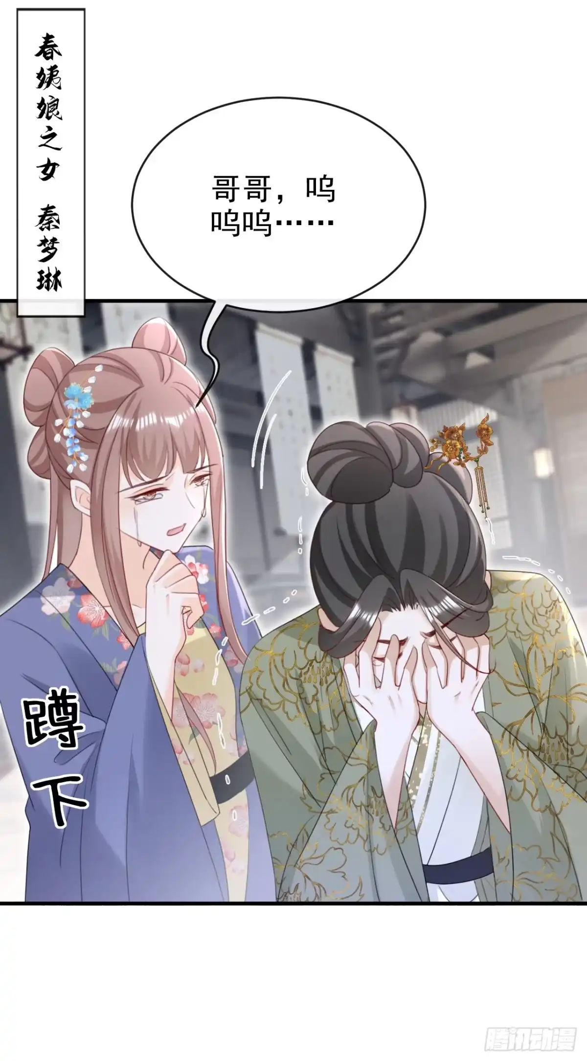 《嫡女为谋》第75话 端王怎么也来了？ 第15页