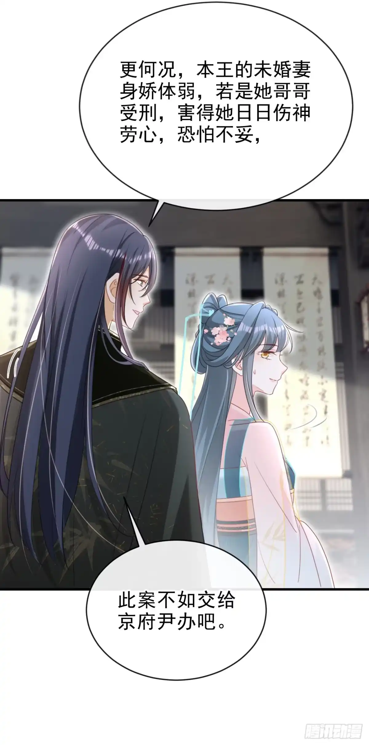 《嫡女为谋》第75话 端王怎么也来了？ 第22页