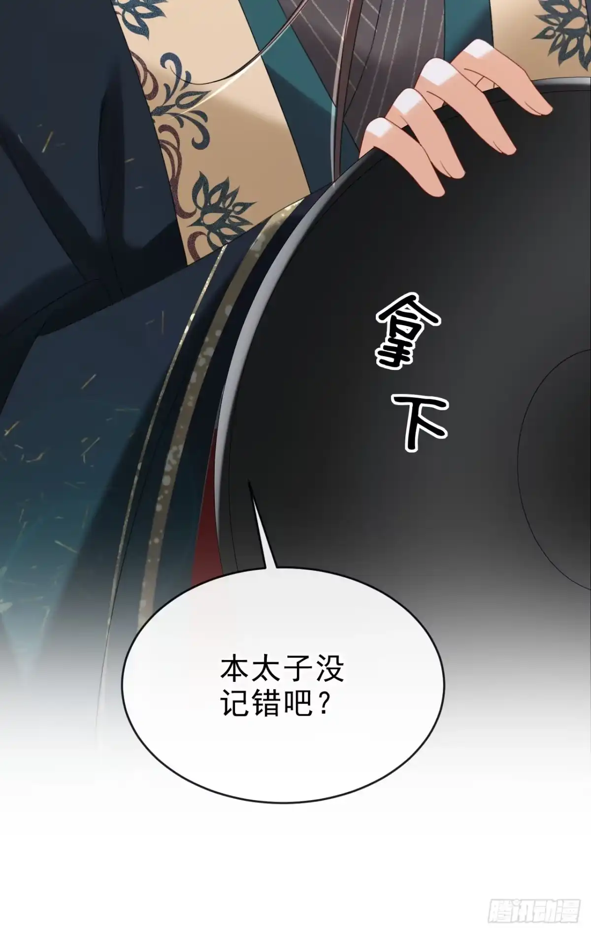《嫡女为谋》第75话 端王怎么也来了？ 第27页