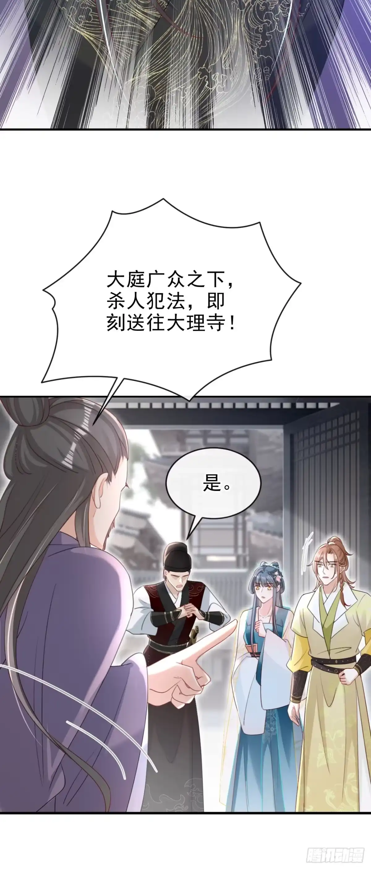 《嫡女为谋》第75话 端王怎么也来了？ 第17页