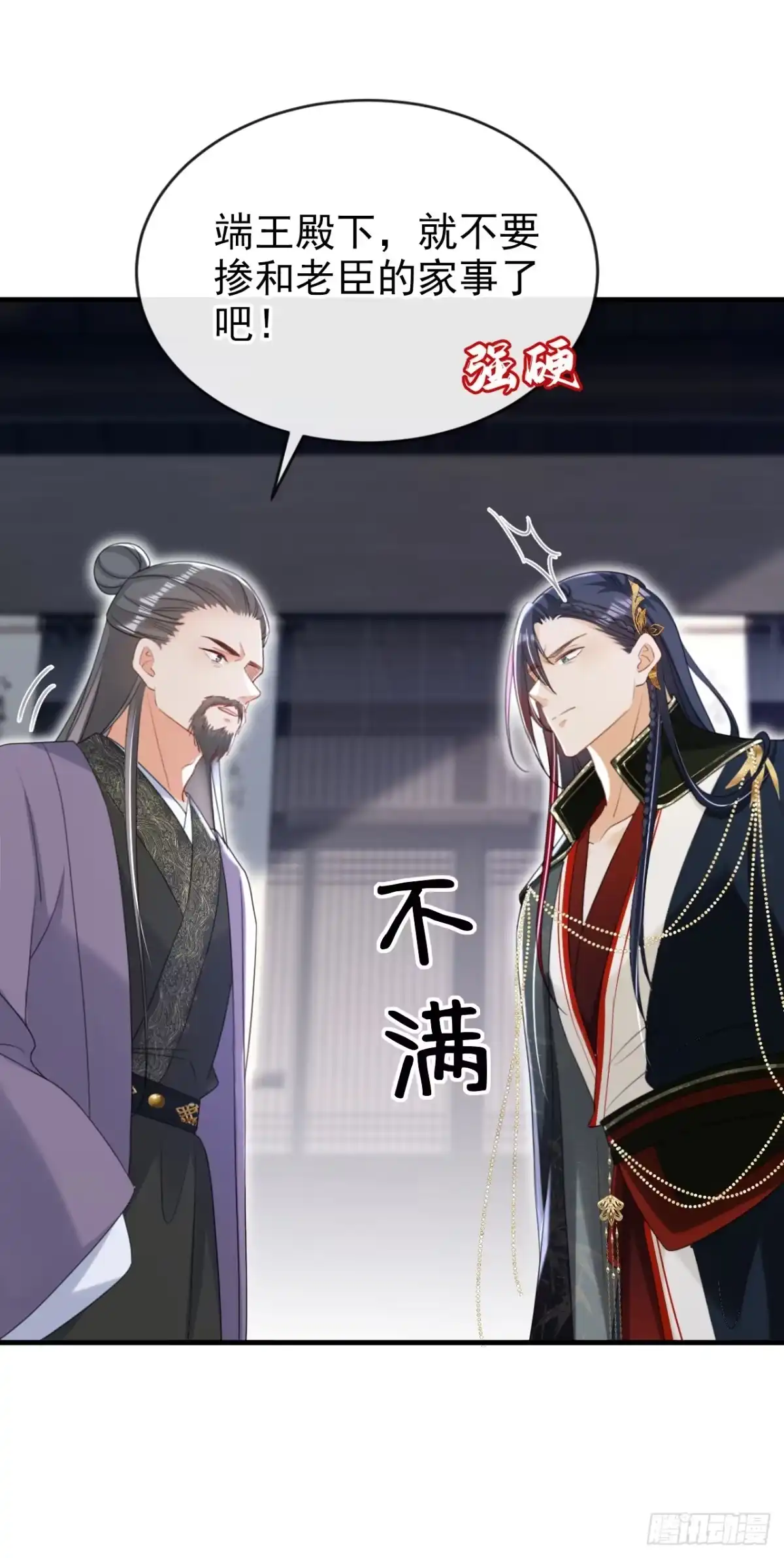 《嫡女为谋》第75话 端王怎么也来了？ 第24页