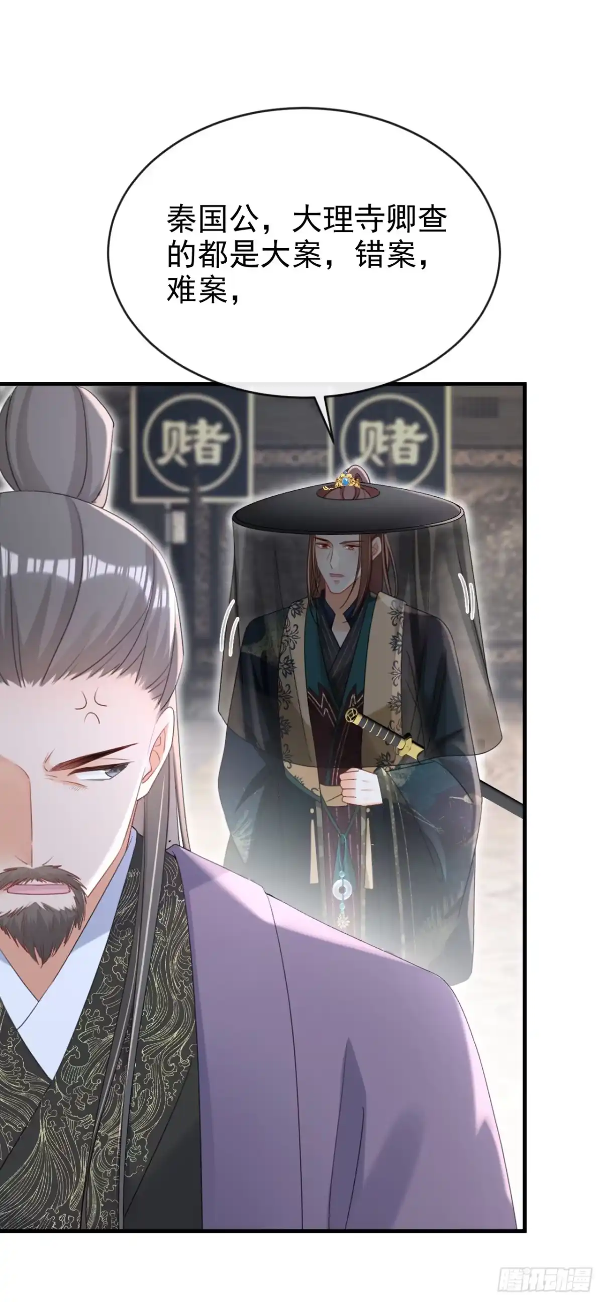 《嫡女为谋》第75话 端王怎么也来了？ 第25页