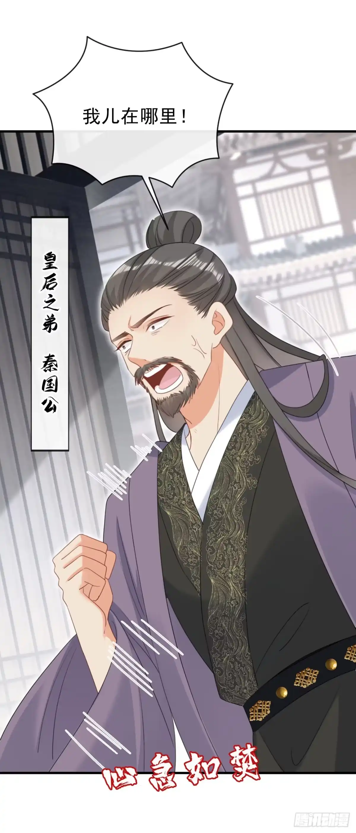 《嫡女为谋》第75话 端王怎么也来了？ 第10页