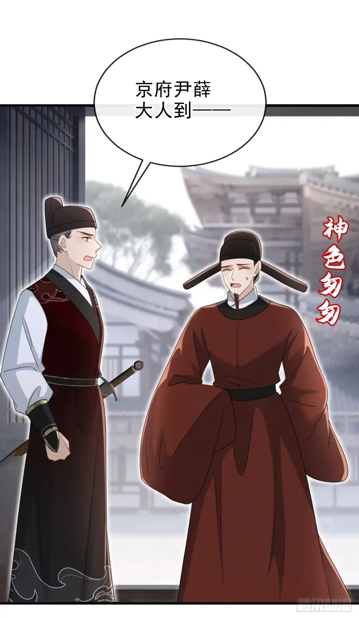 《嫡女为谋》第75话 端王怎么也来了？ 第33页