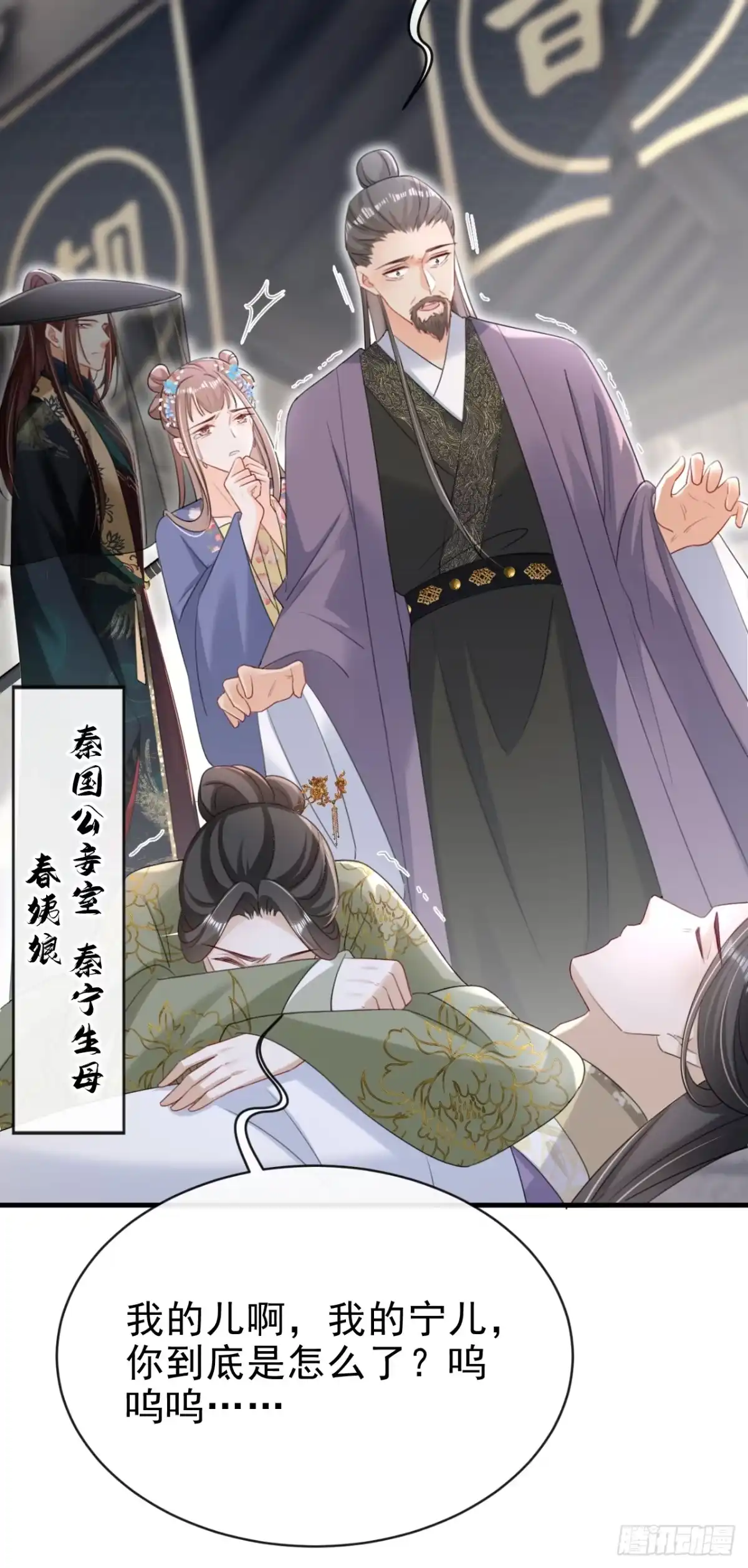 《嫡女为谋》第75话 端王怎么也来了？ 第14页