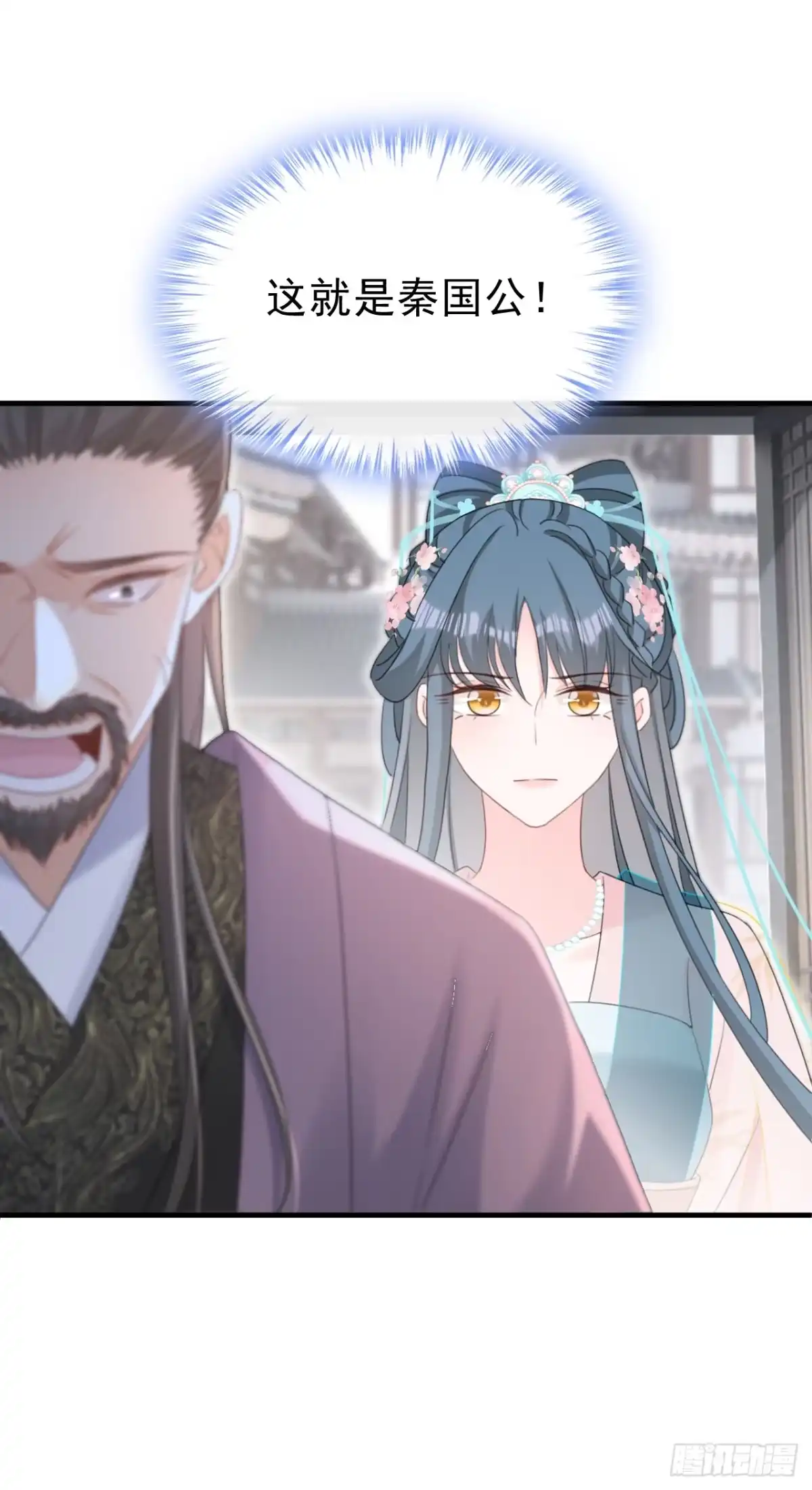 《嫡女为谋》第75话 端王怎么也来了？ 第12页