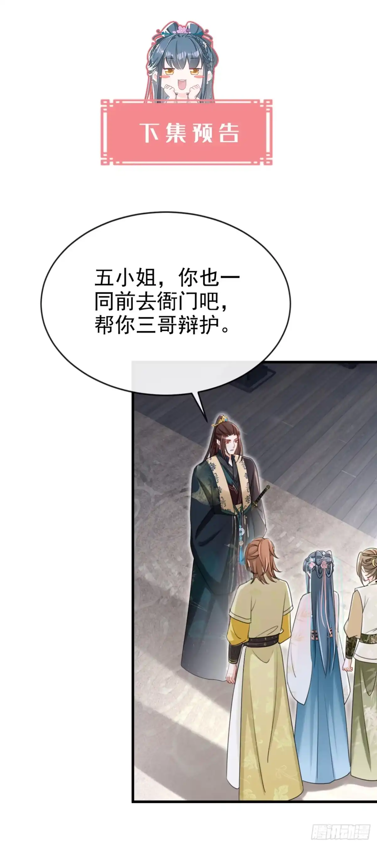 《嫡女为谋》第75话 端王怎么也来了？ 第36页
